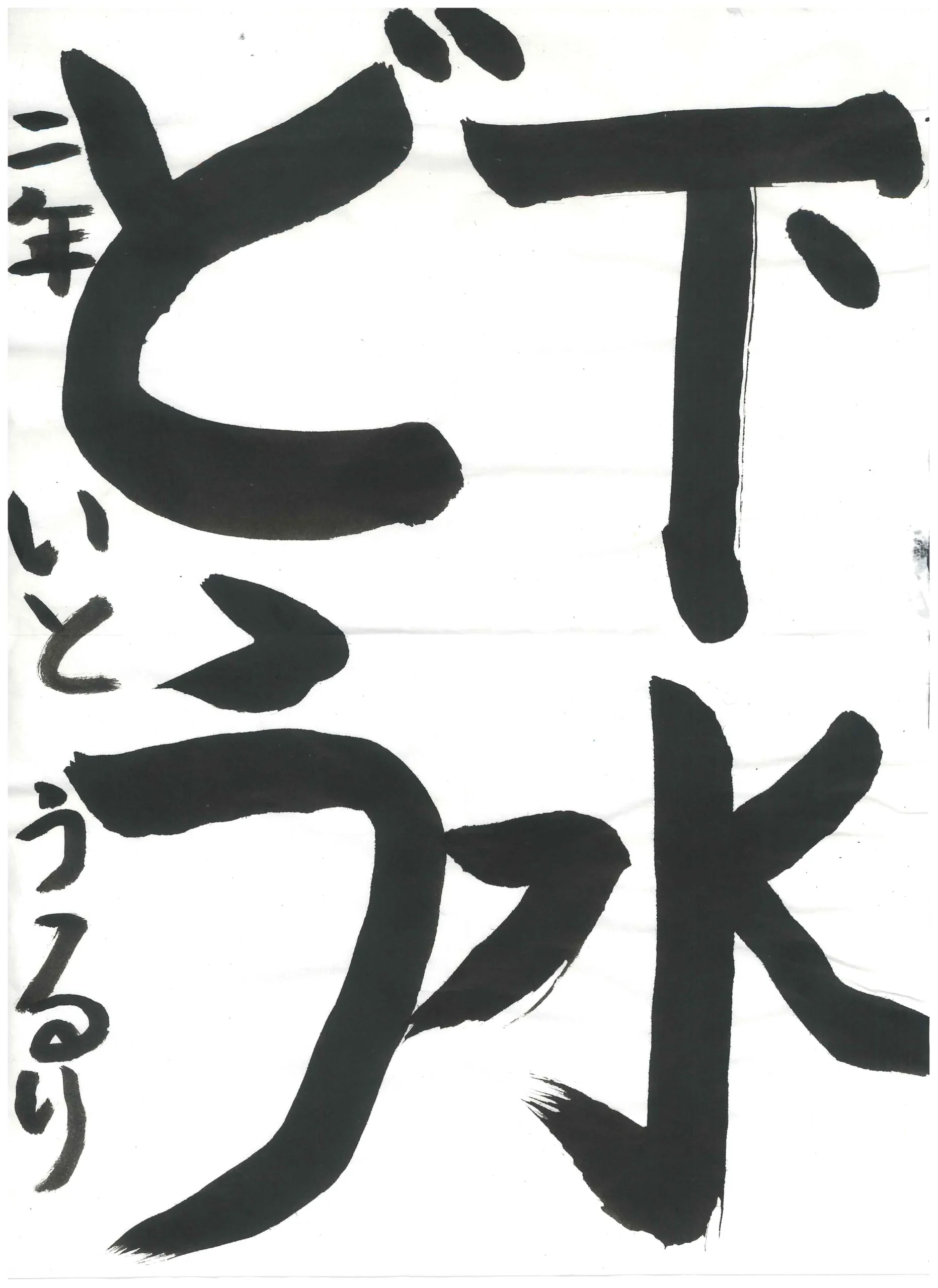 2年_伊藤　瑠莉　いとう　るり