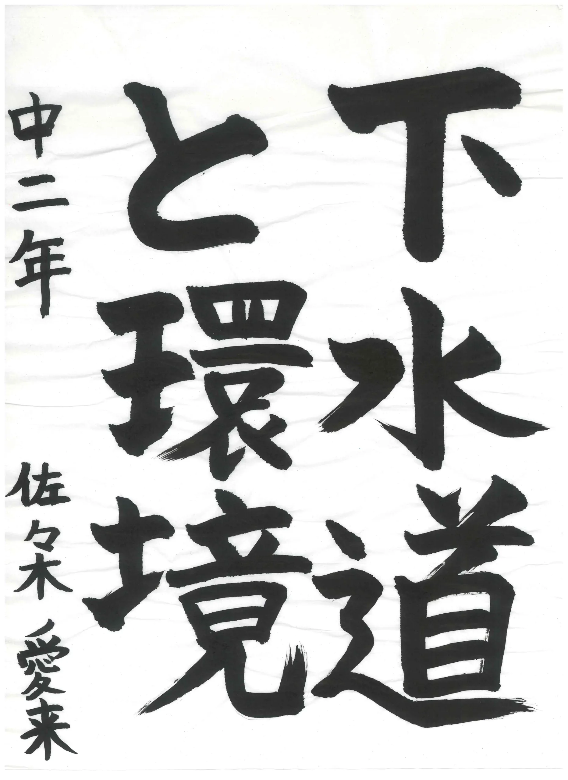 2年_佐々木　愛来　ささき　あいら