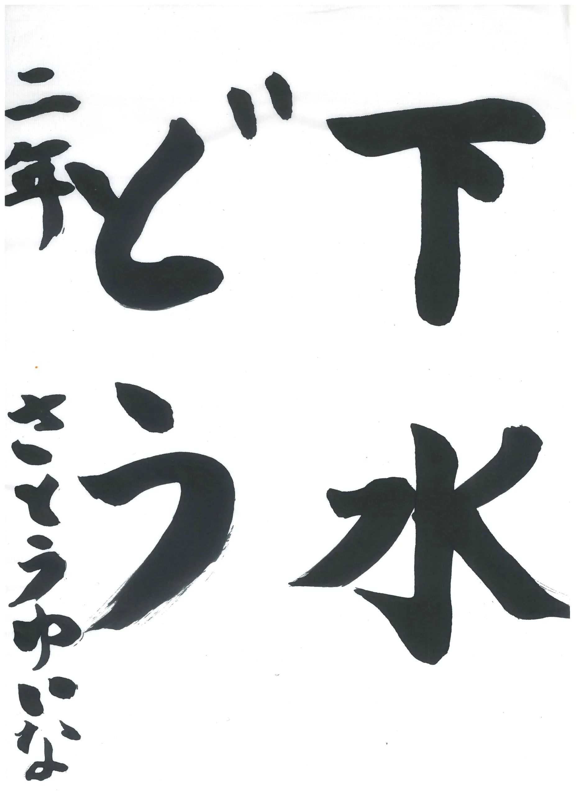 2年_佐藤　結菜　さとう　ゆいな