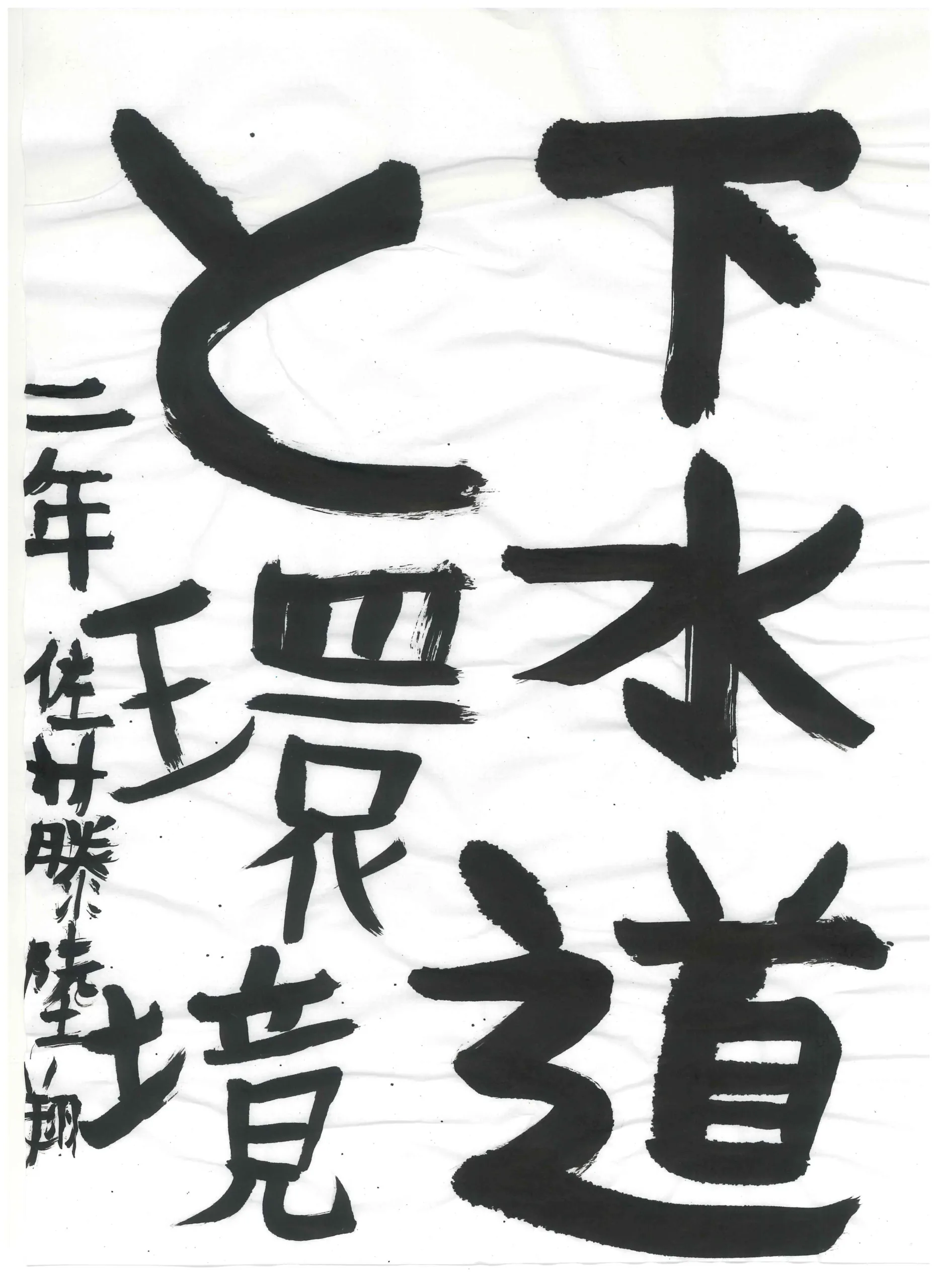 2年_佐藤　陸翔　さとう　りくと