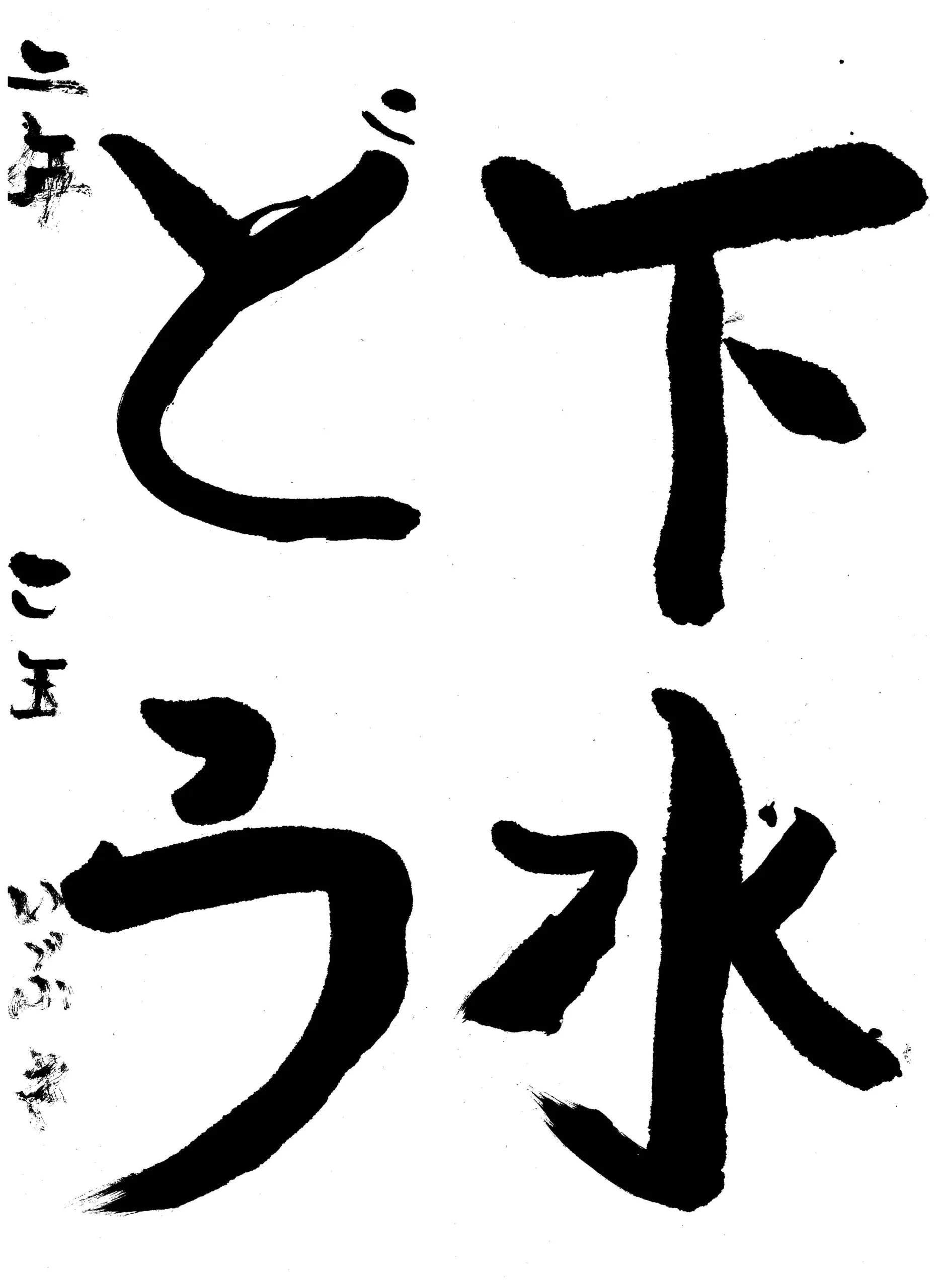 2年_児玉 一颯 こだま いぶき