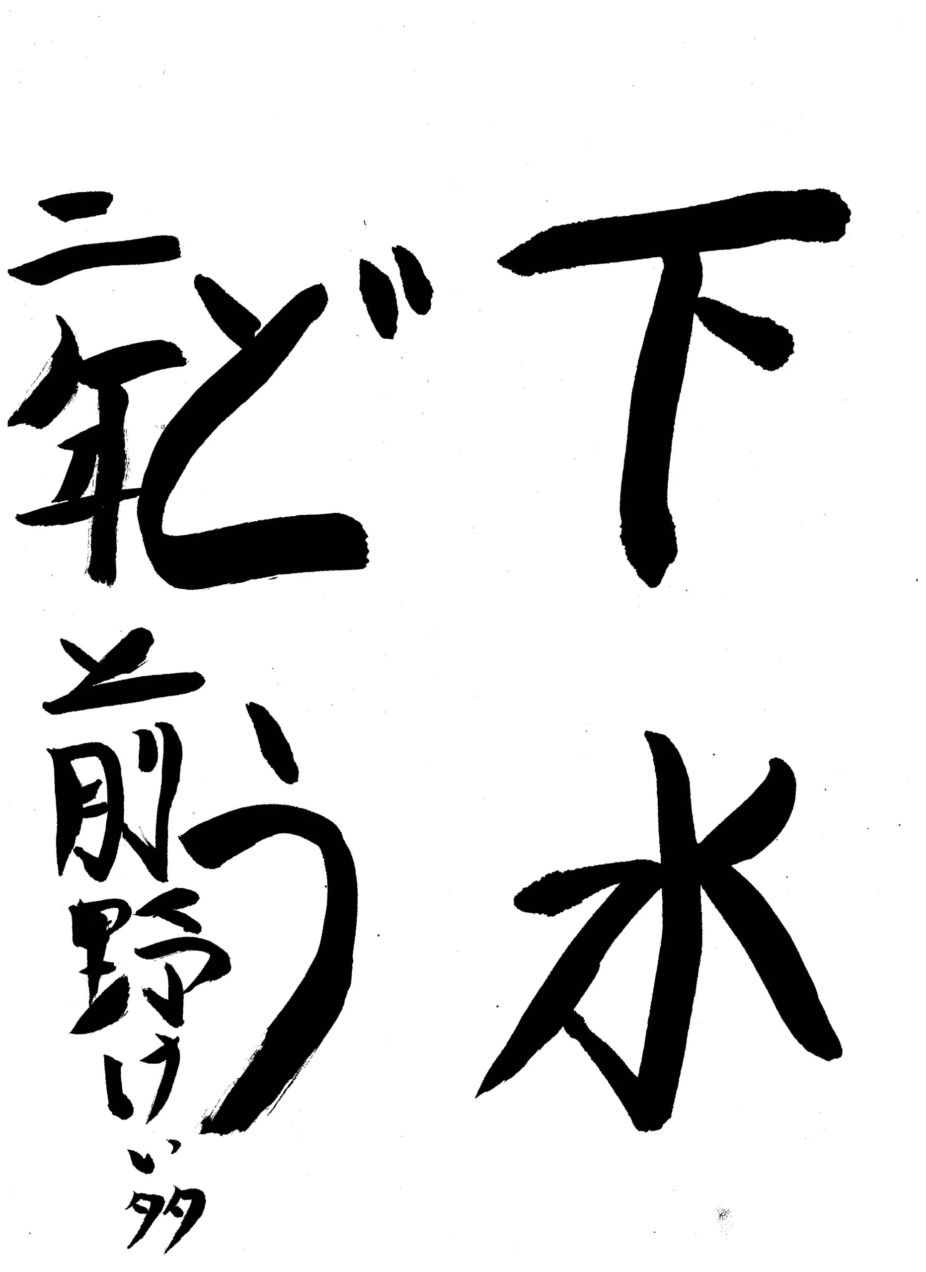 2年_前野 慶多 まえの けいた