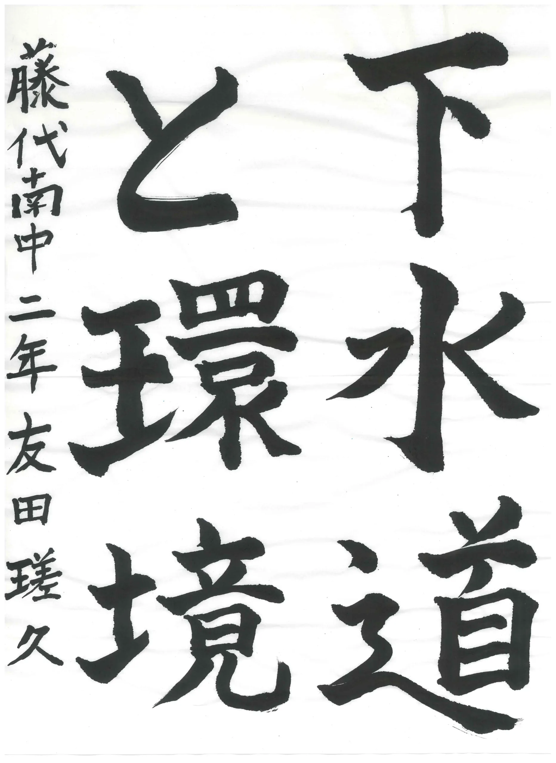 2年_友田　瑳久　ともだ　さく