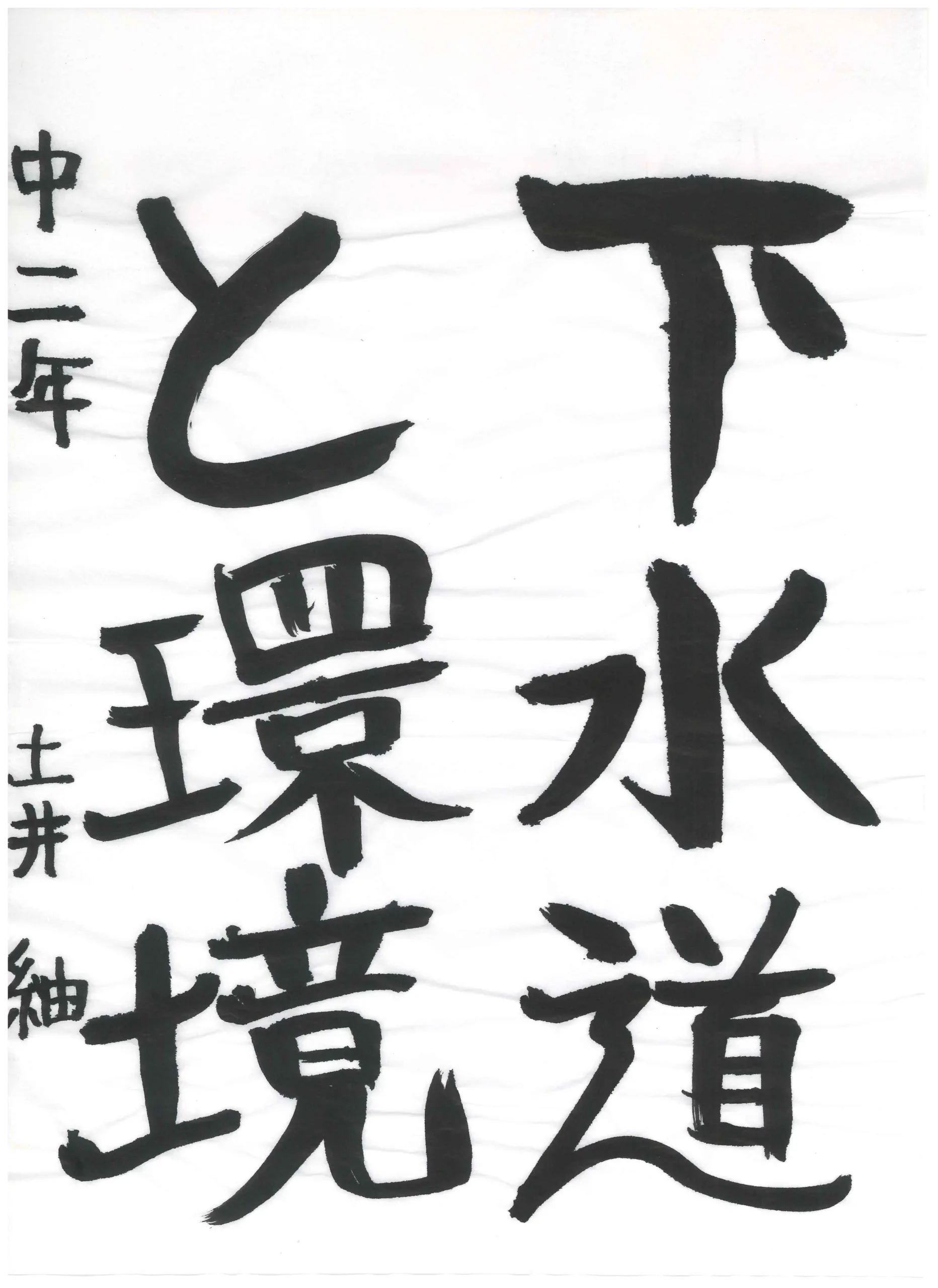 2年_土井　紬　どい　つむぎ