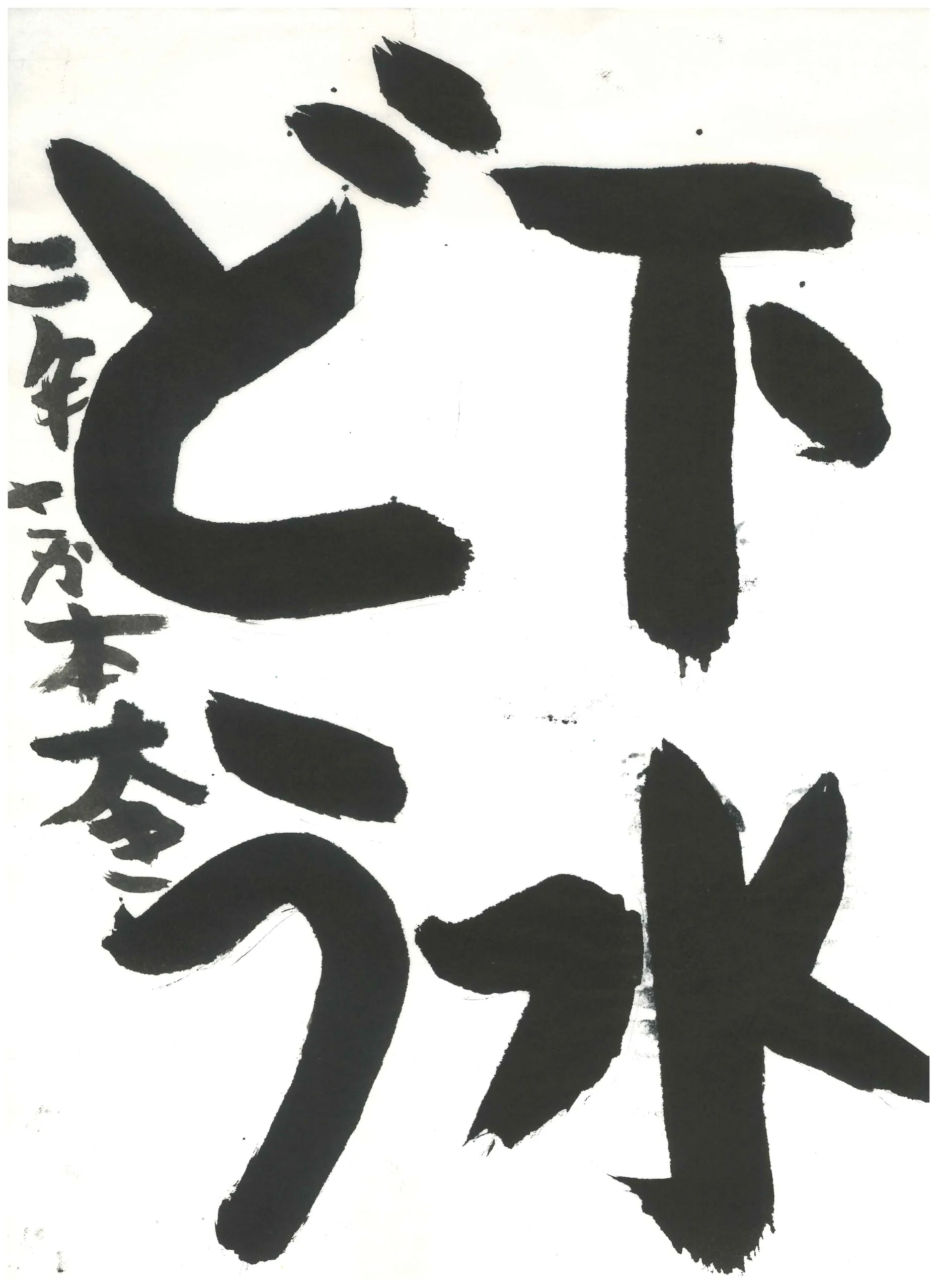 2年_坂本　大樹　さかもと　だいき
