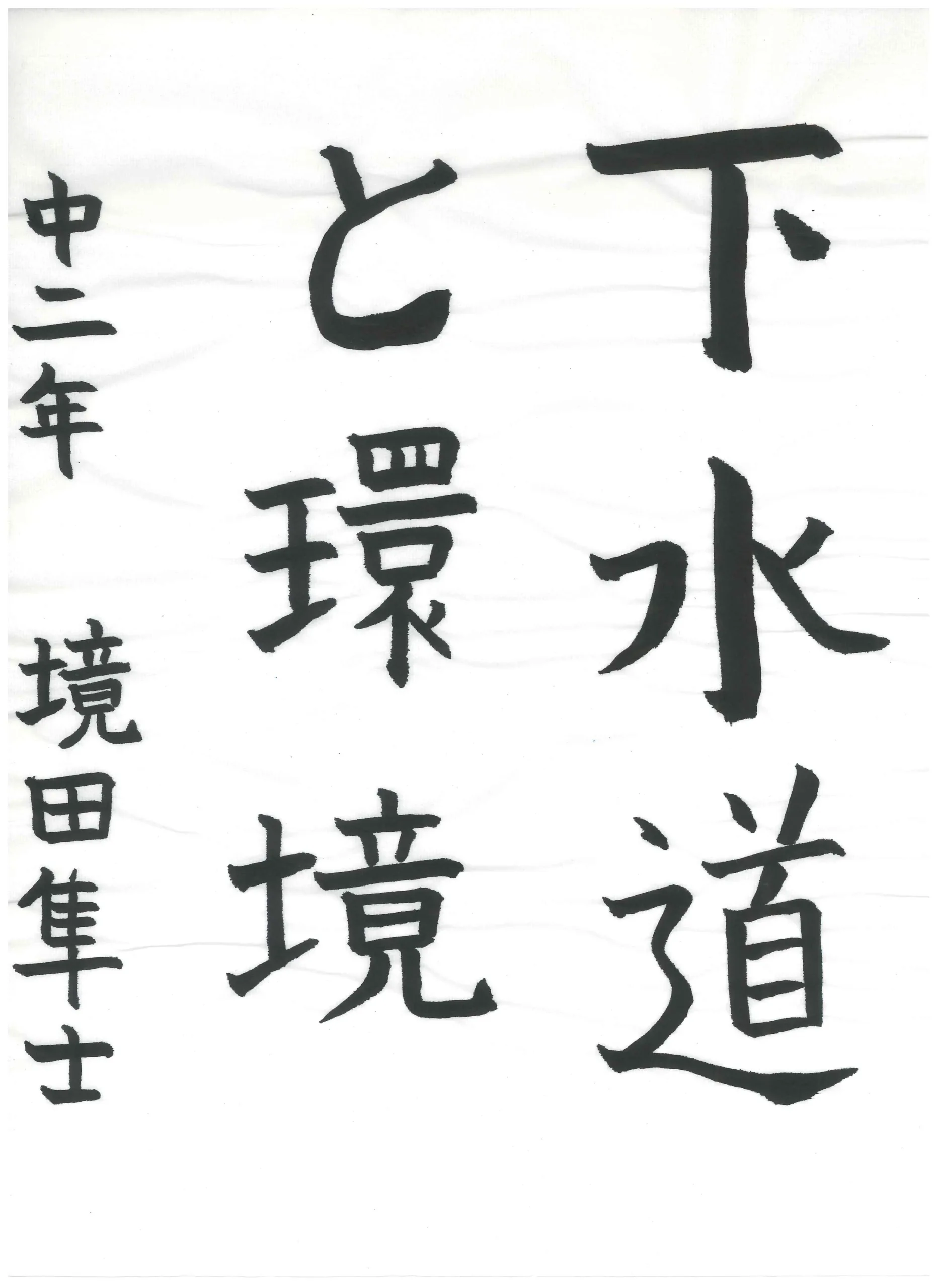 2年_境田　隼士　さかいだ　はやと