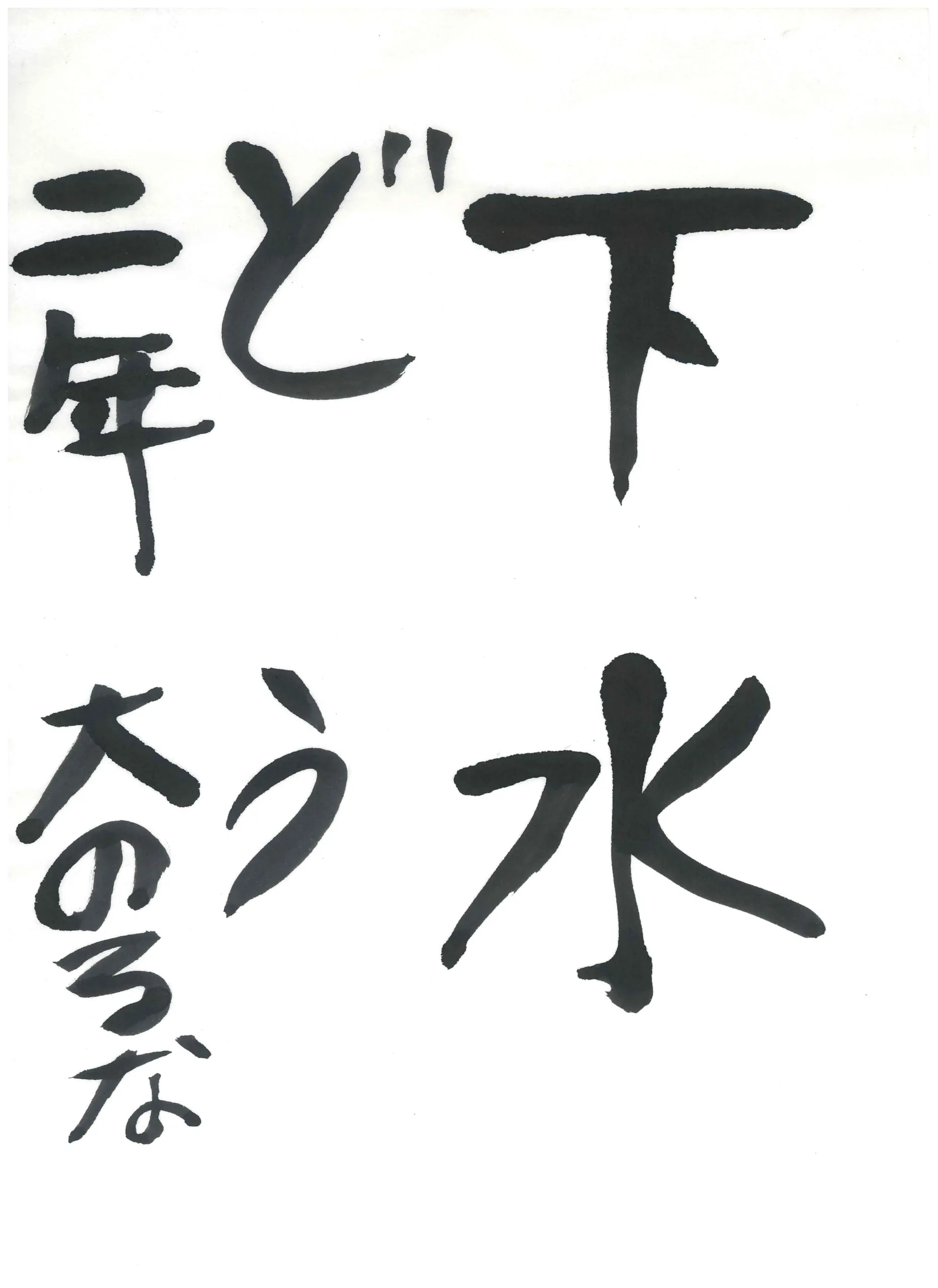 2年_大野　楼愛　おおの　るな