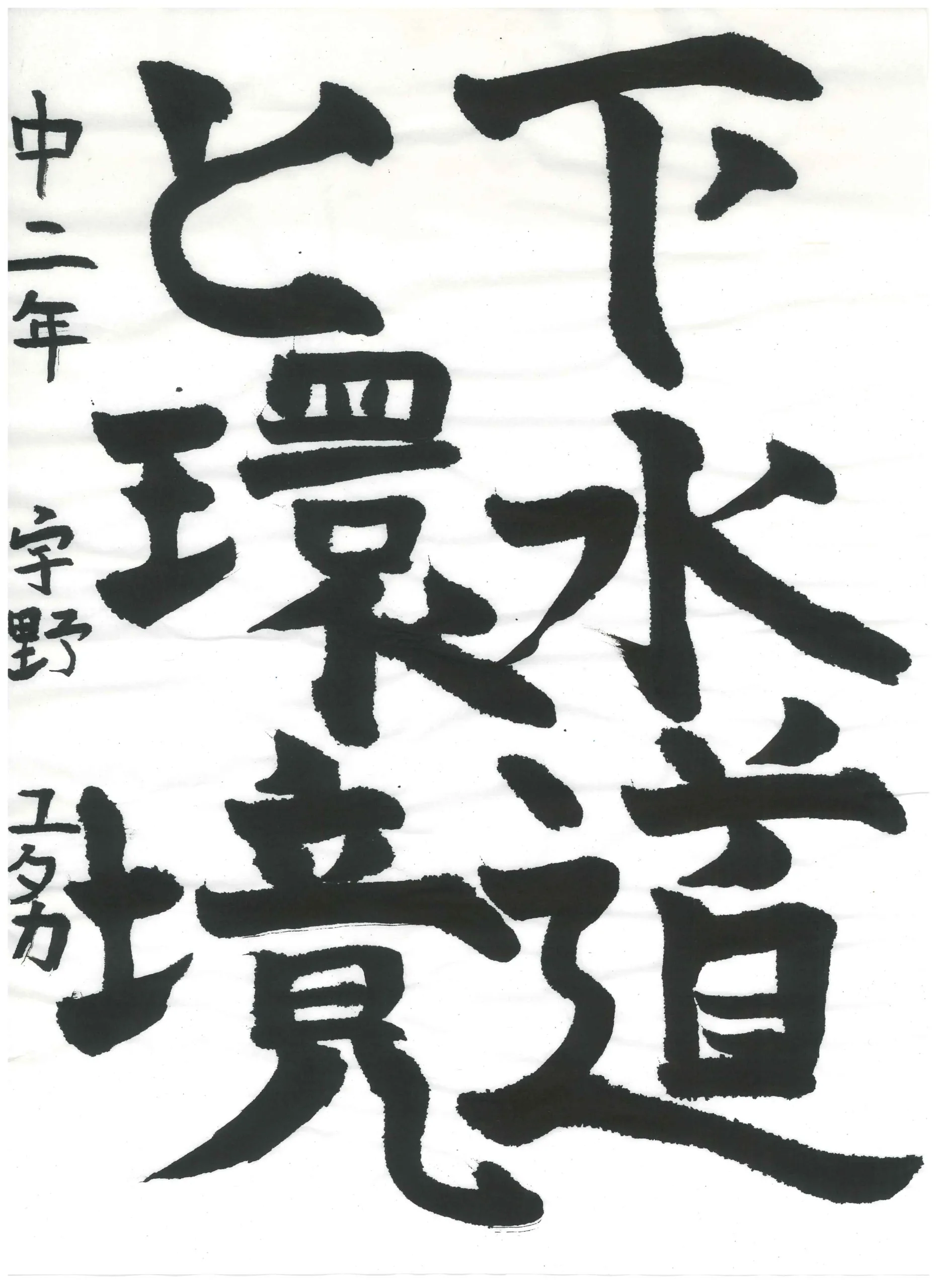 2年_宇野　ユタカ　うの　ゆたか