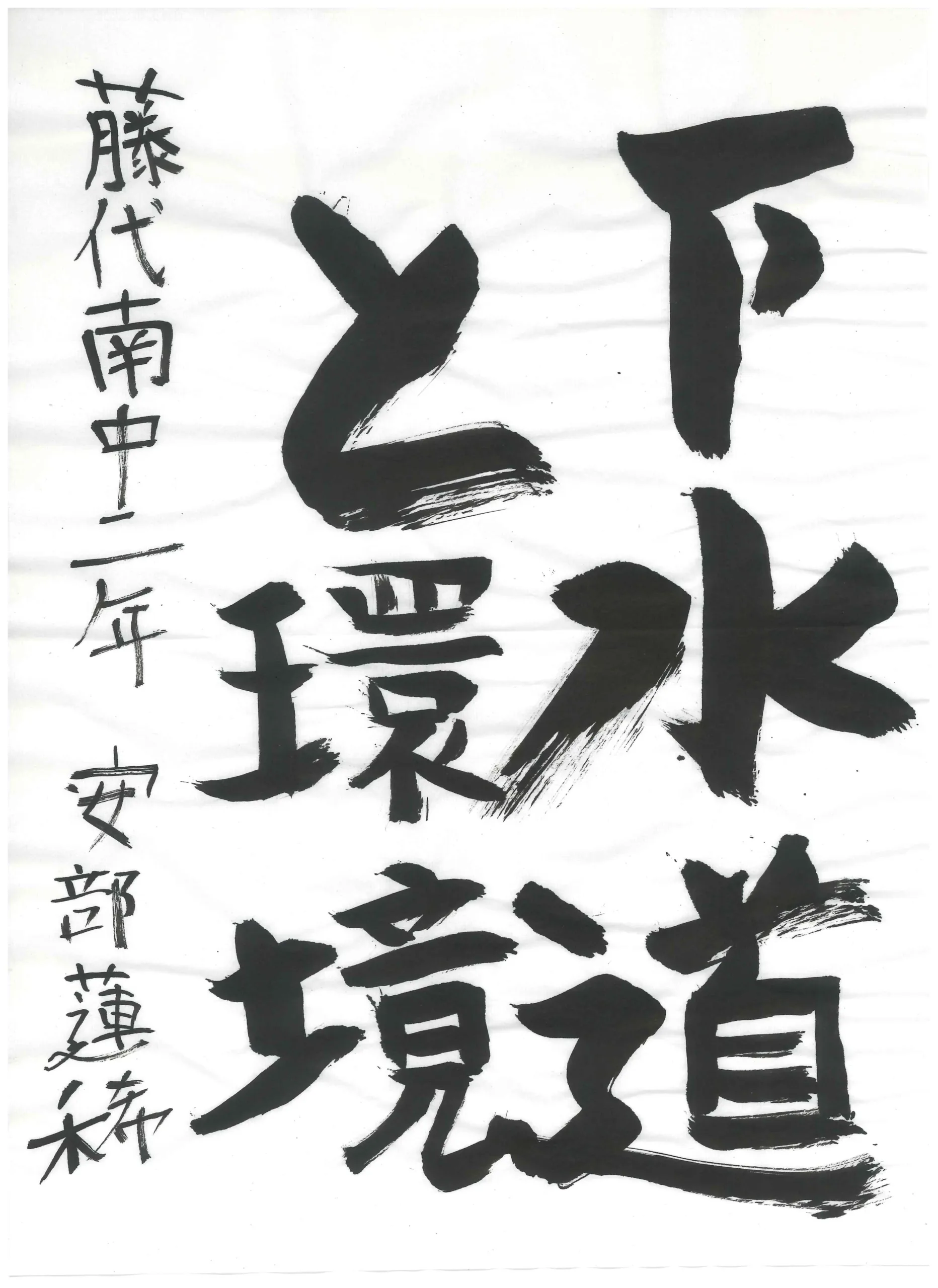 2年_安部　蓮稀　あべ　れんき