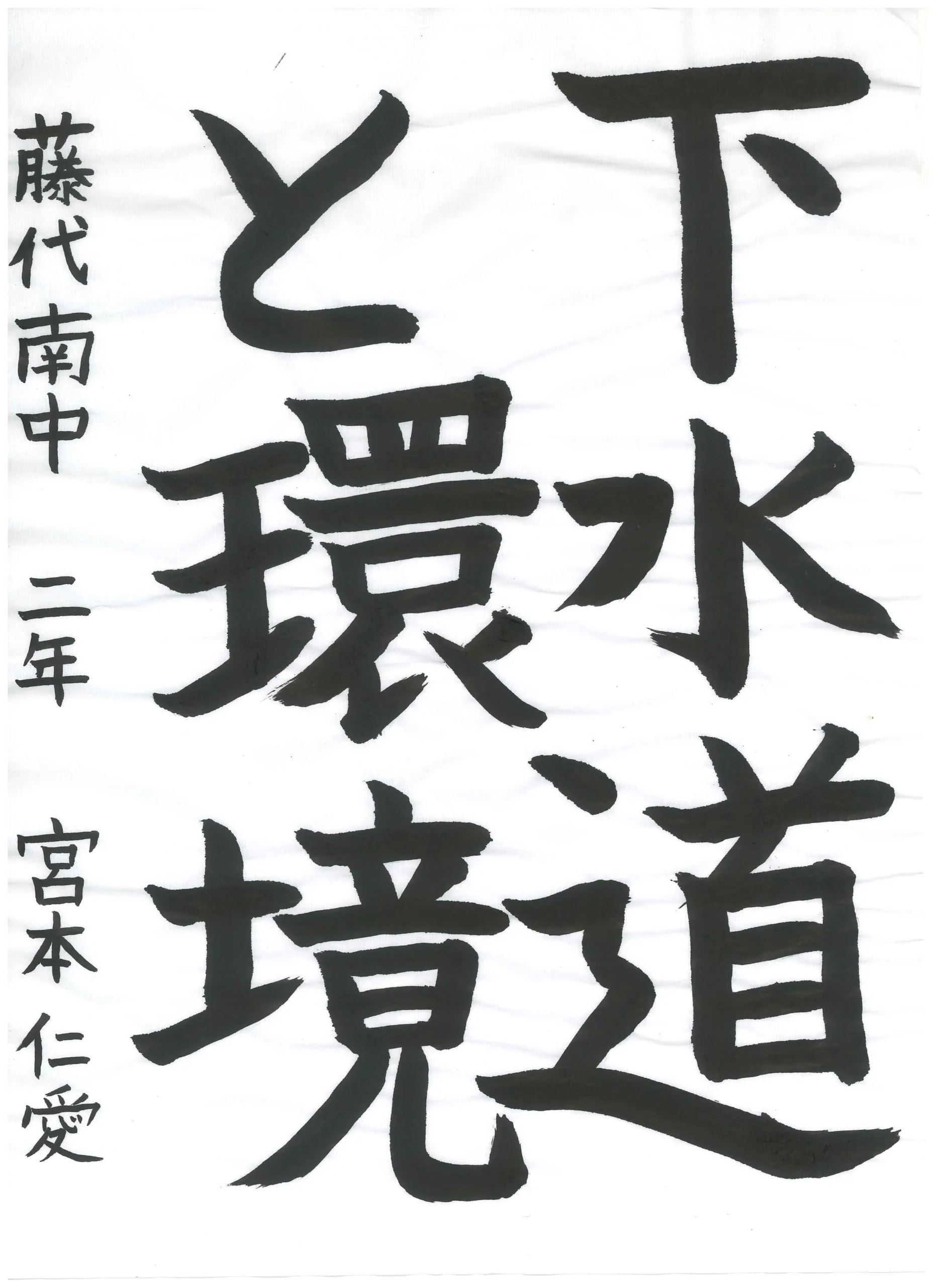 2年_宮本　仁愛　みやもと　にちか