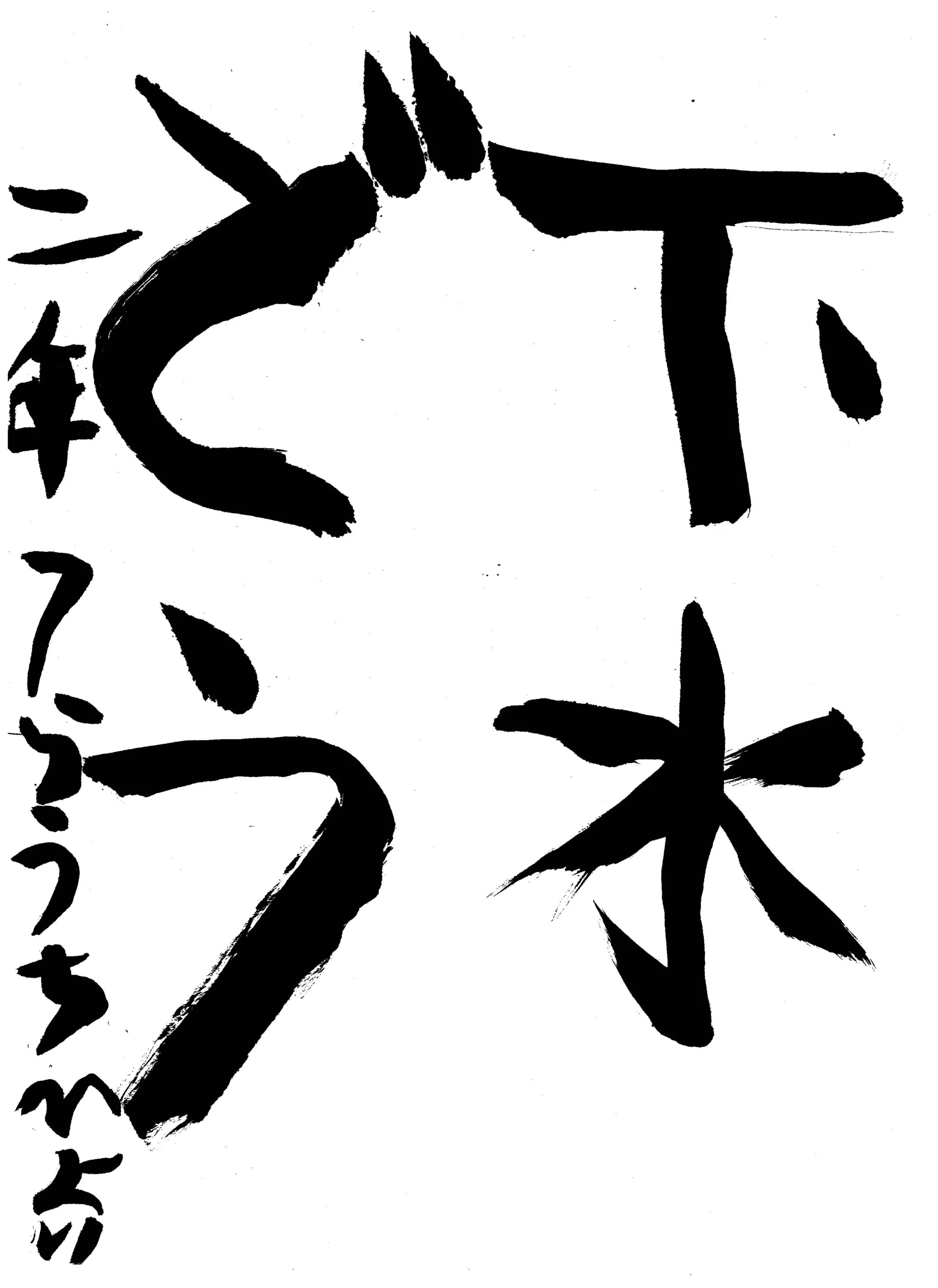 2年_寺内 陽頼 てらうち ひより