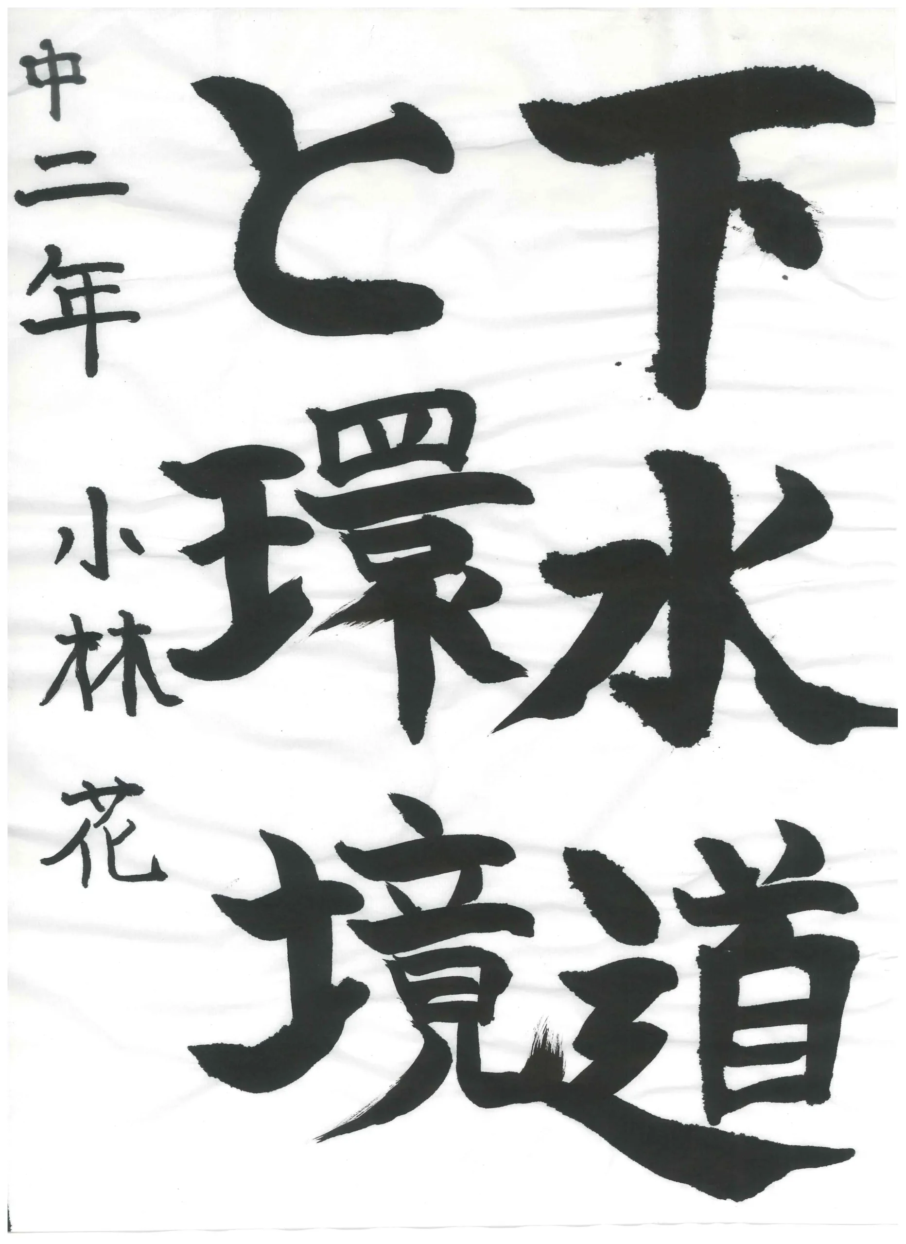 2年_小林　花　こばやし　はな