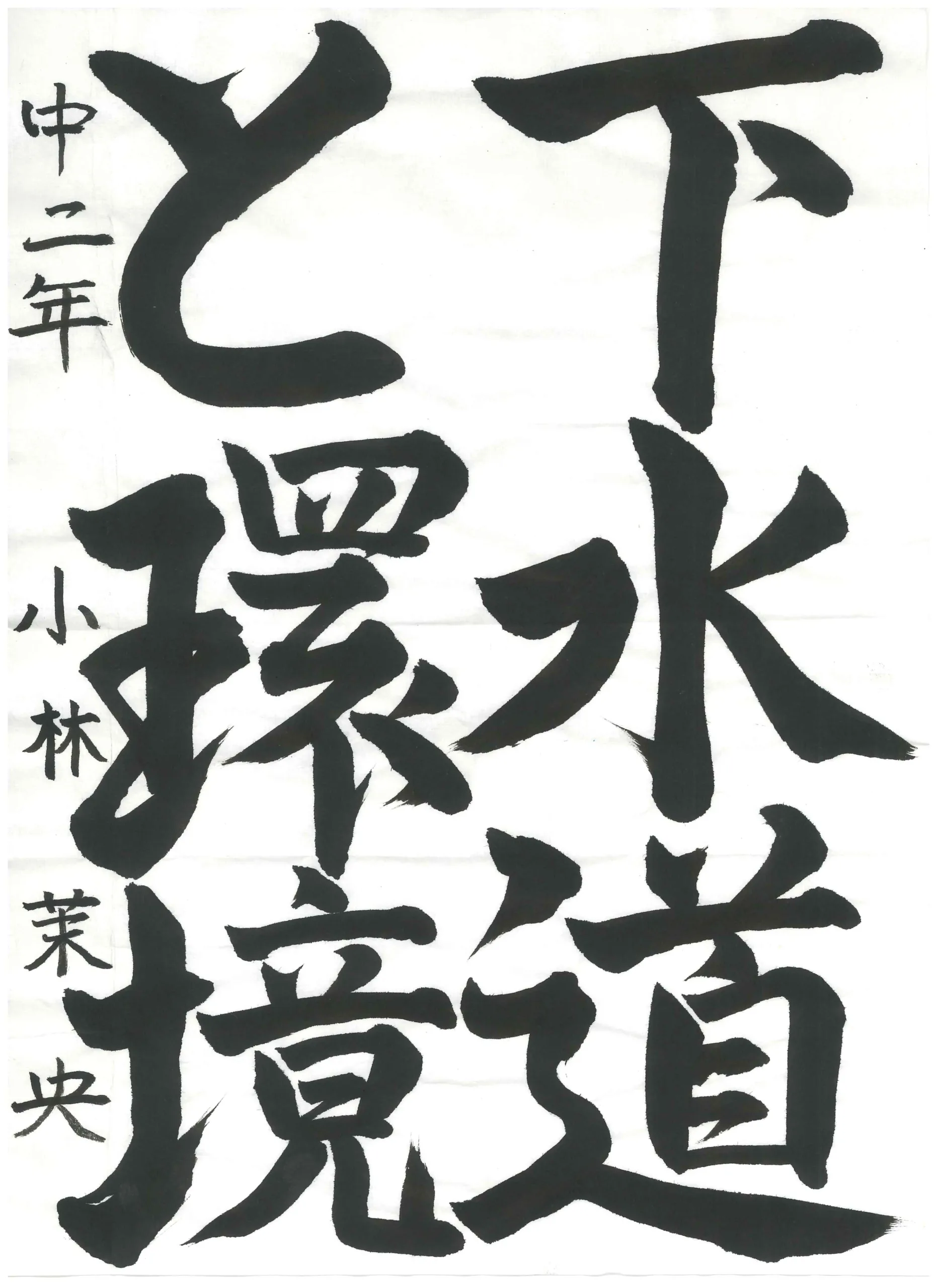 2年_小林　茉央　こばやし　まお