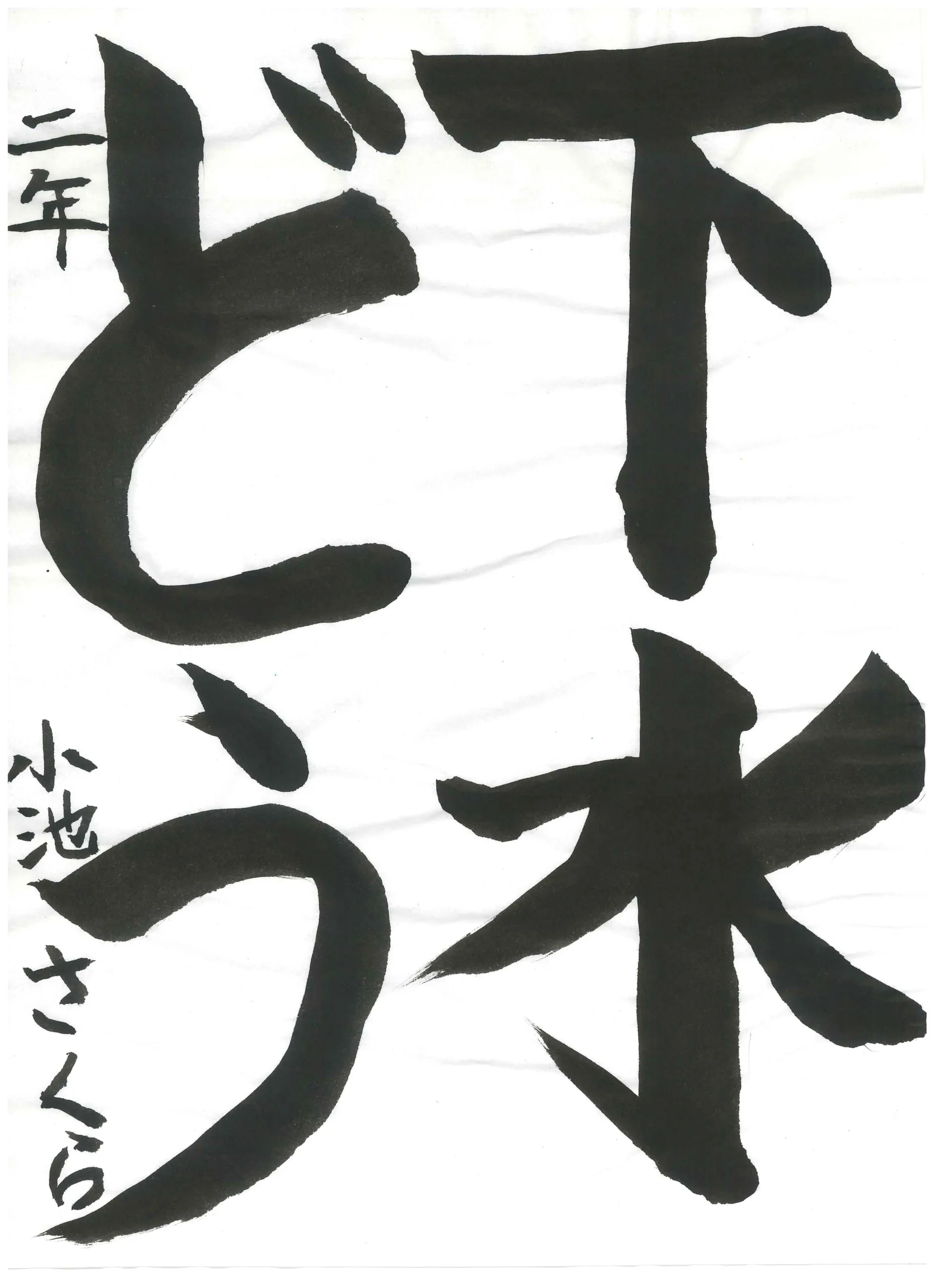 2年_小池　さくら　こいけ　さくら