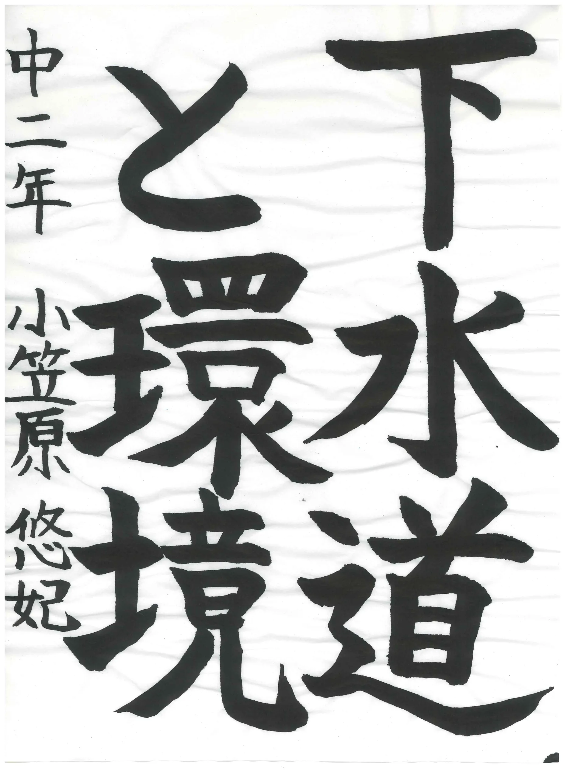2年_小笠原　悠妃　おがさわら　ゆき