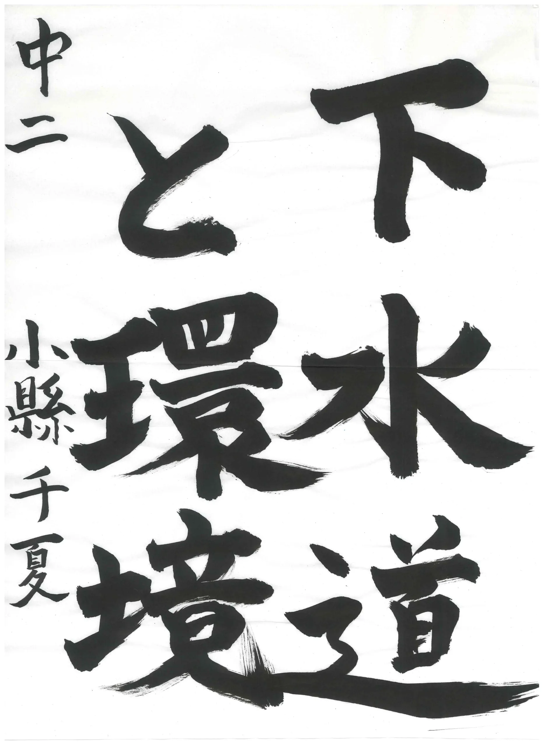 2年_小縣　千夏　おがた　ちなつ