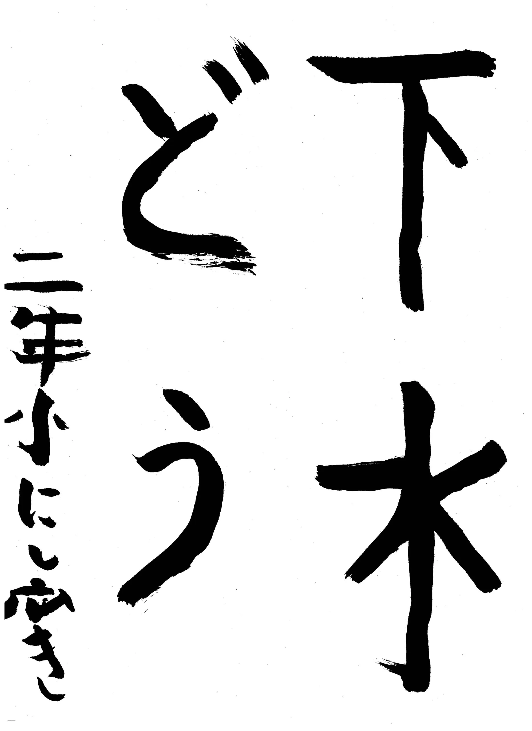 2年_小西 広希 こにし ひろき