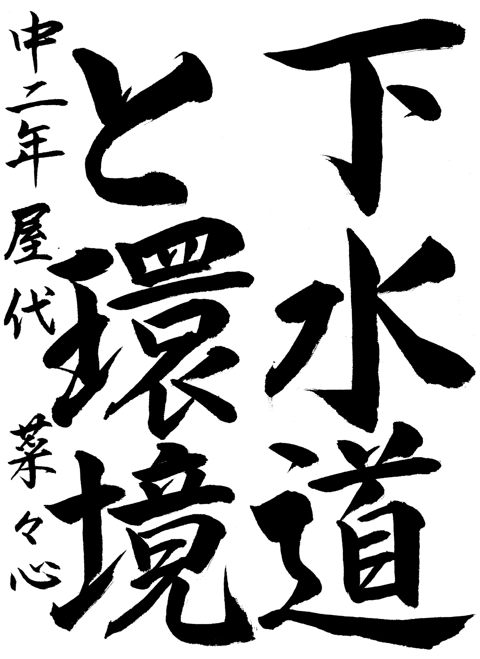 2年_屋代　菜々心　やしろ　ななみ
