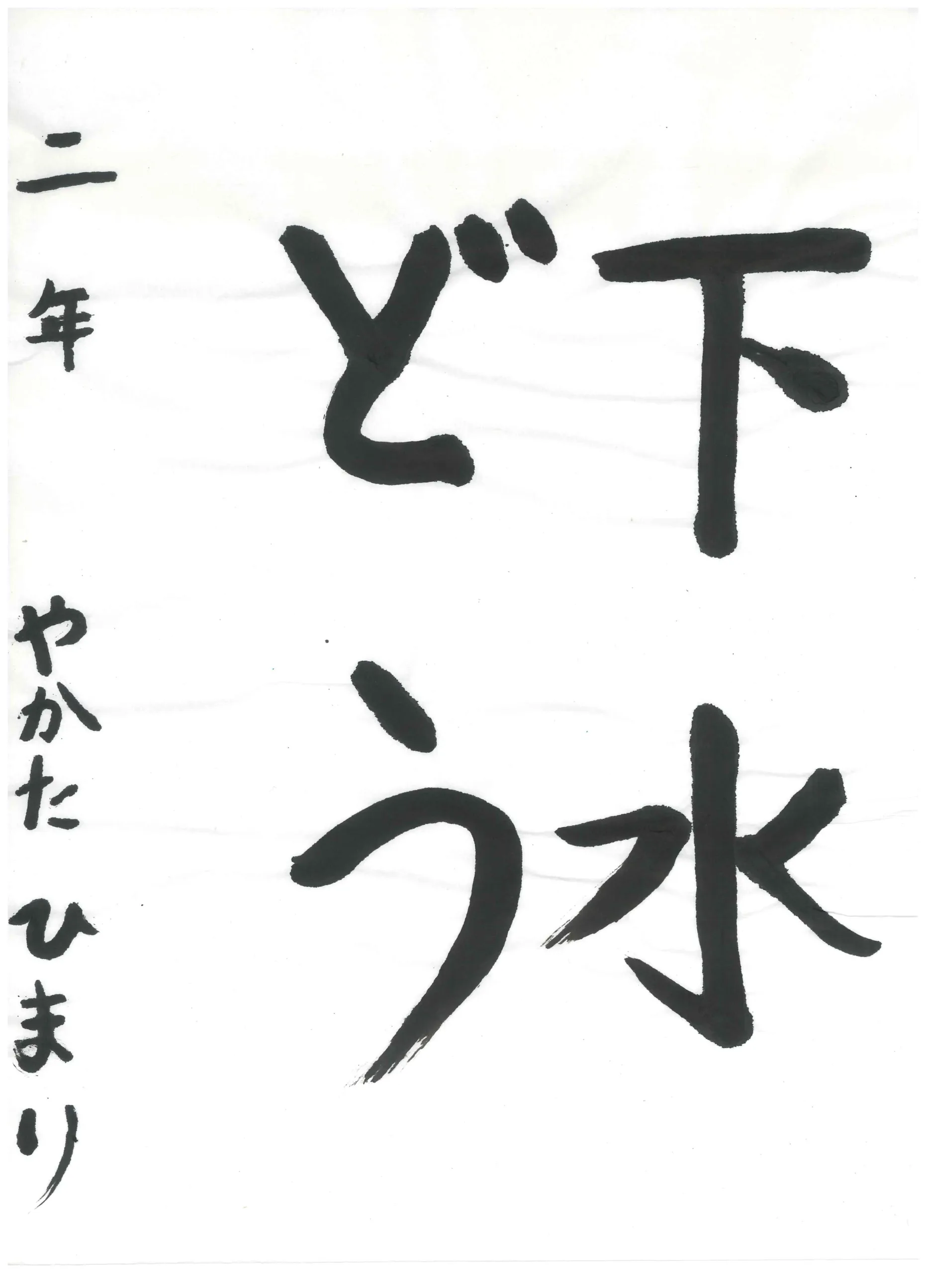 2年_屋形　妃茉里　やかた　ひまり