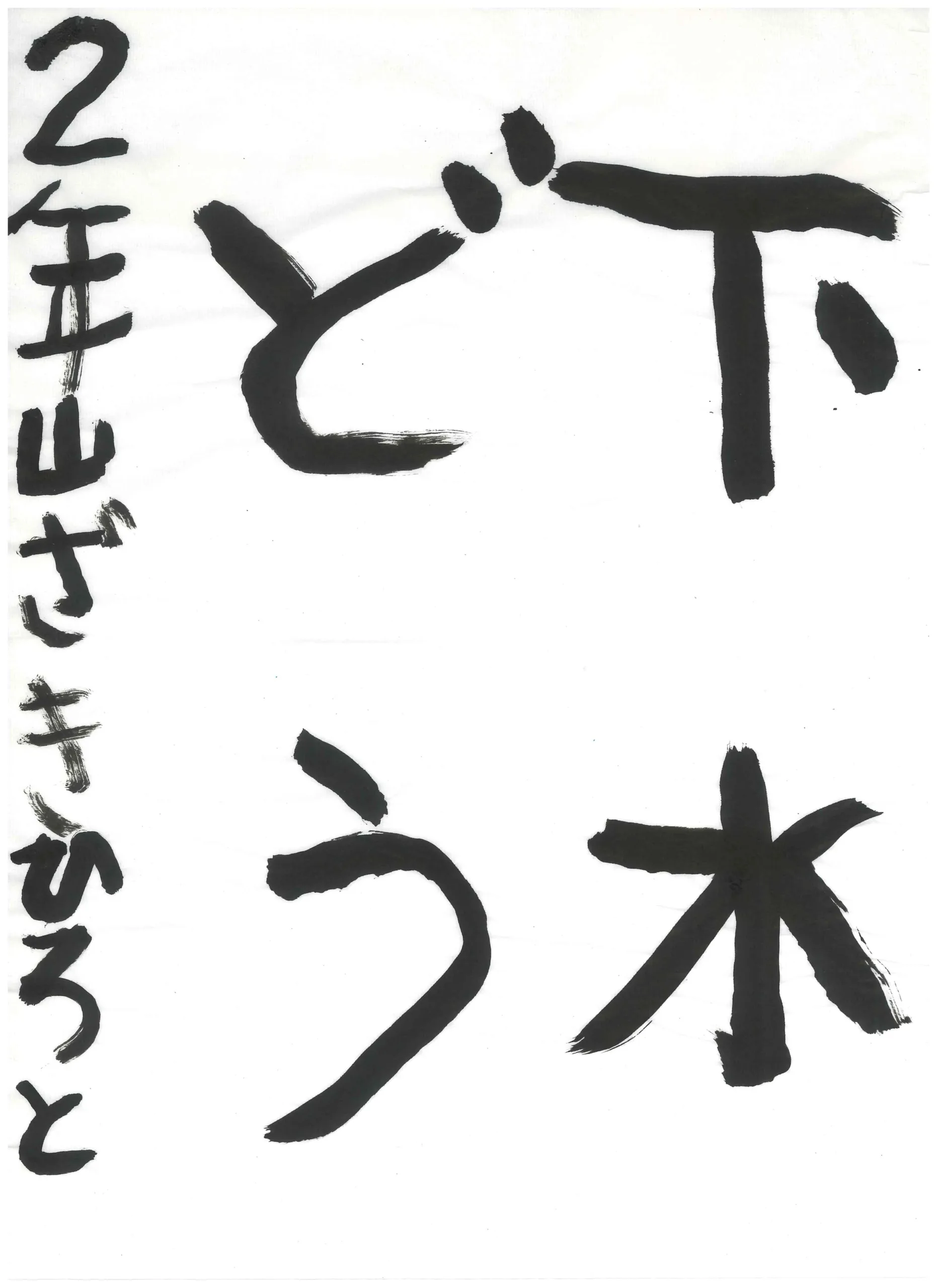 2年_山　滉斗　やまざき　ひろと