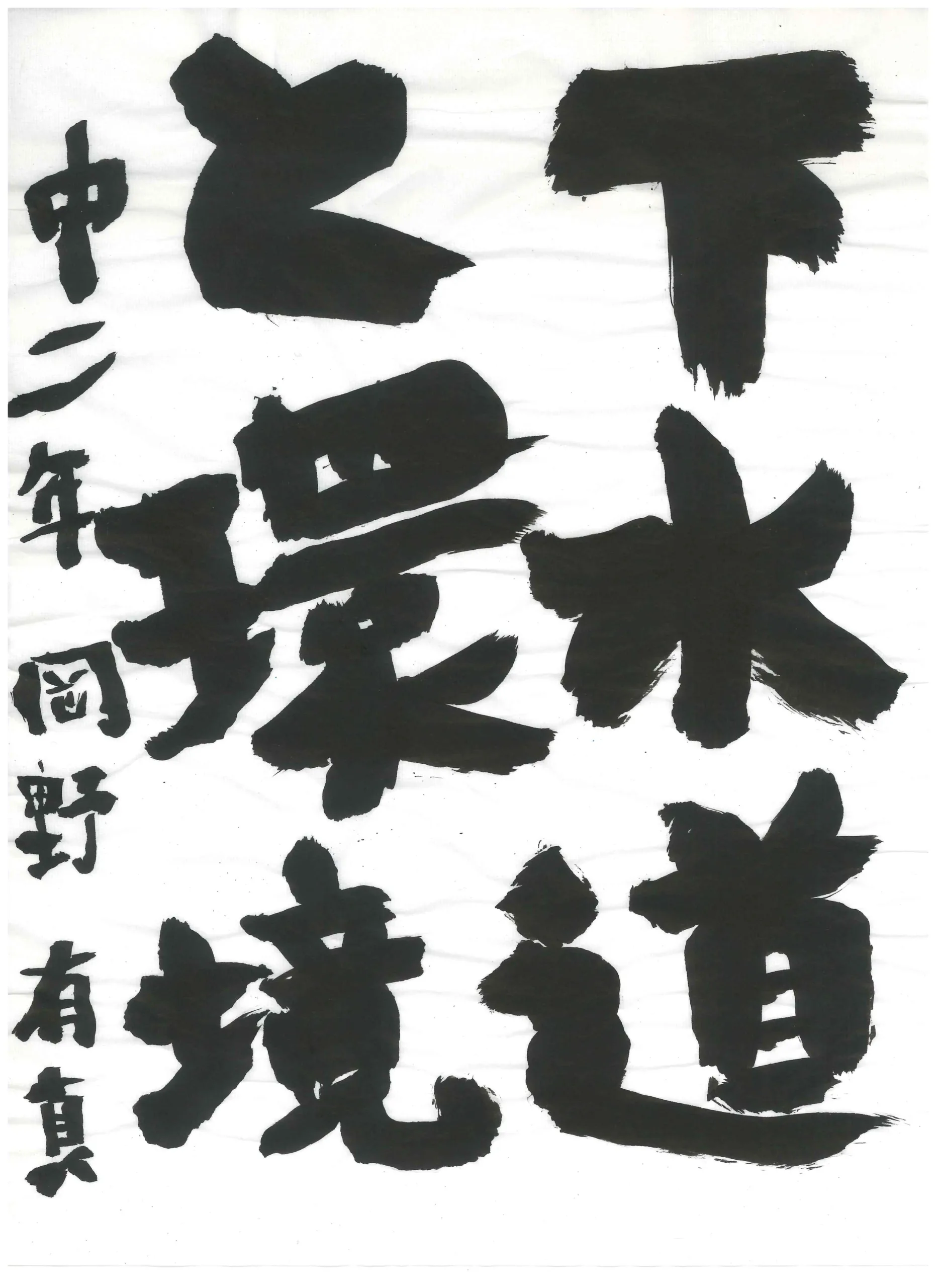 2年_岡野　有真　おかの　ゆうま