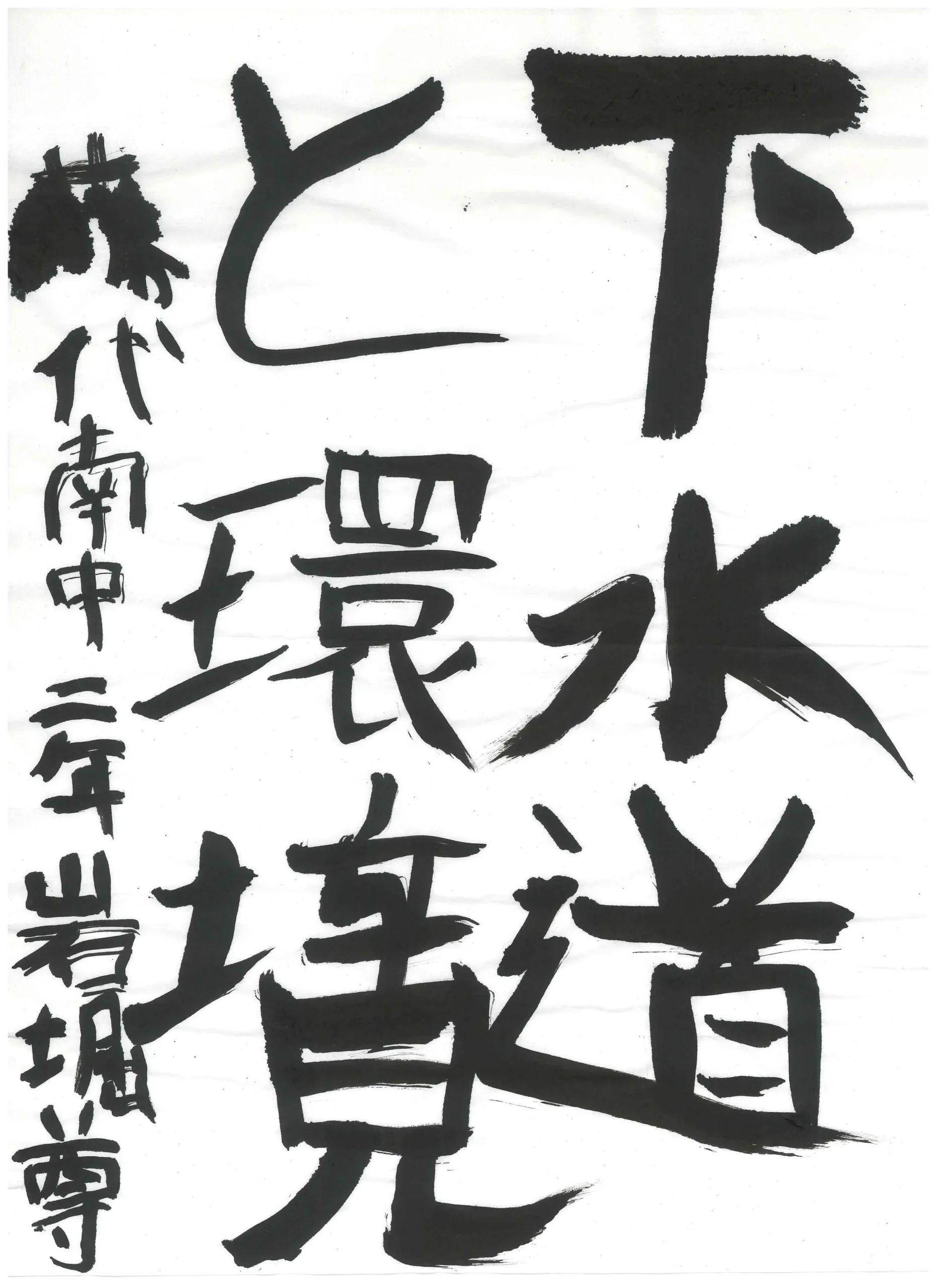 2年_岩堀　尊　いわほり　みこと