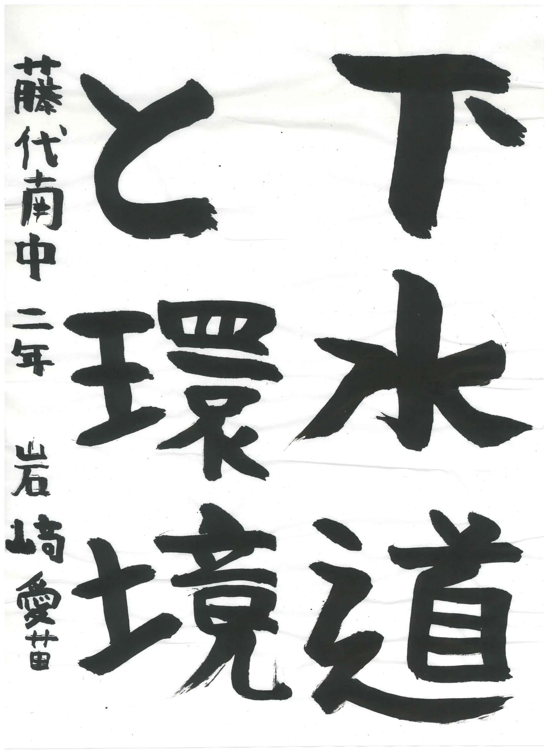 2年_岩　愛苗　いわさき　まな