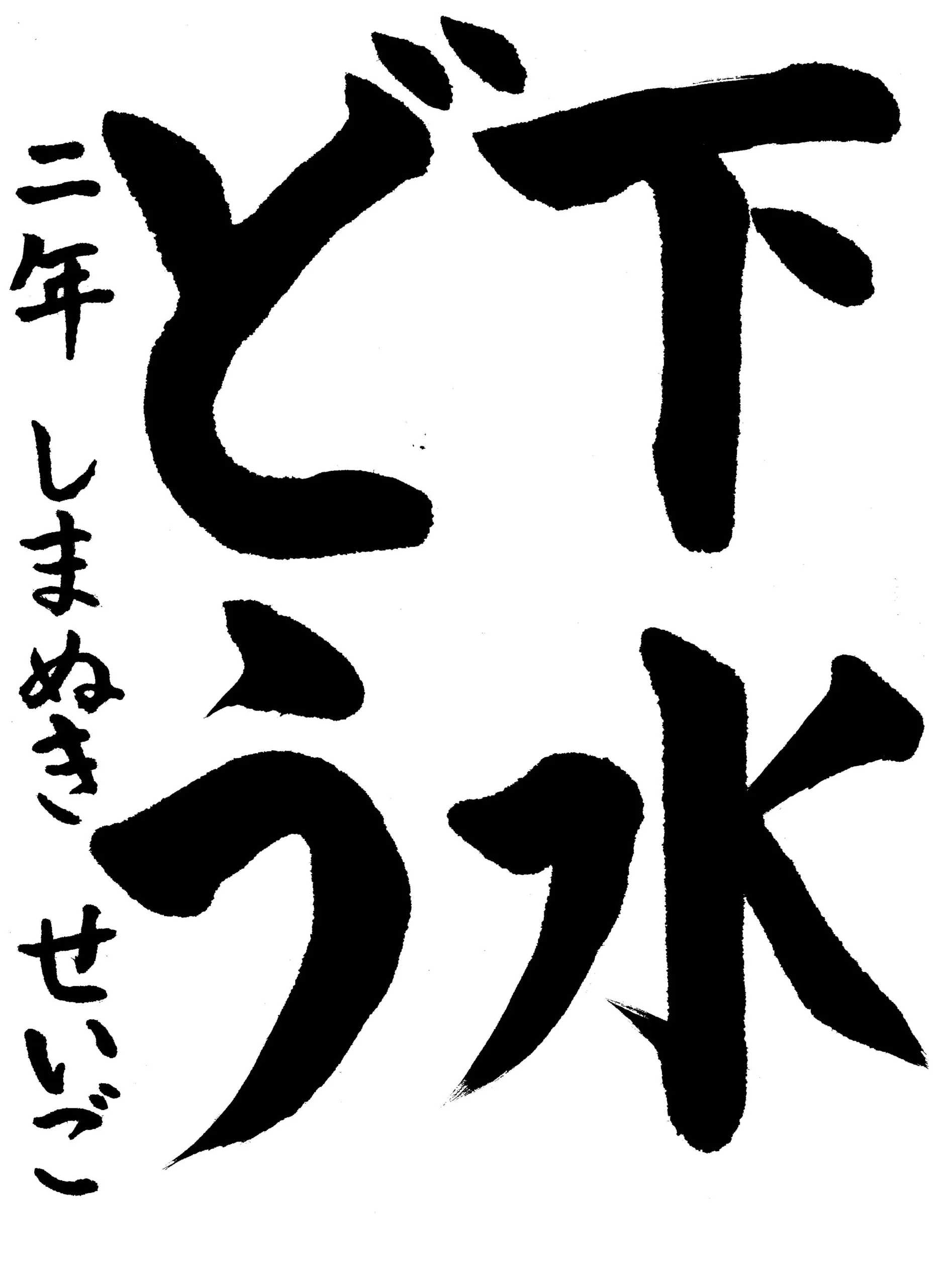 2年_嶋貫 誠悟 しまぬき せいご