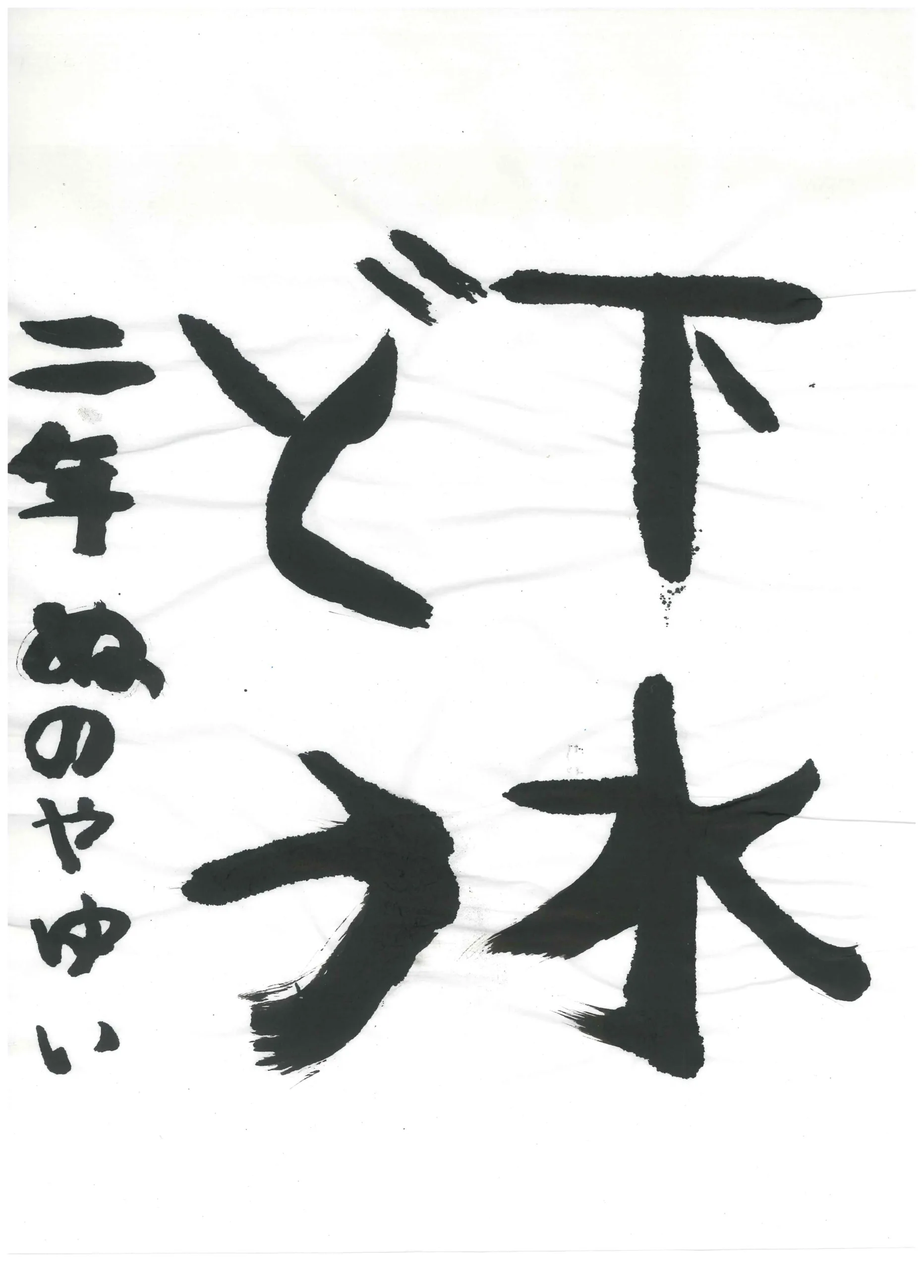 2年_布谷　結衣　ぬのや　ゆい