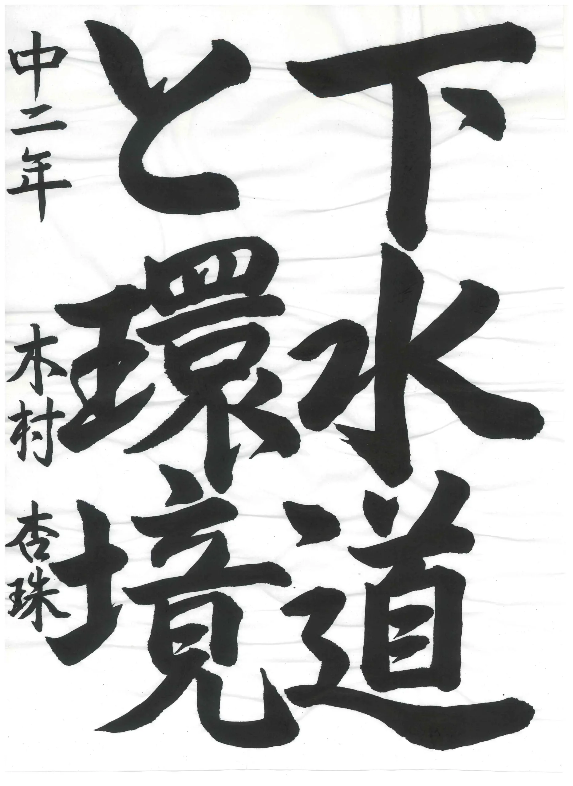 2年_木村　杏珠　きむら　あんじゅ