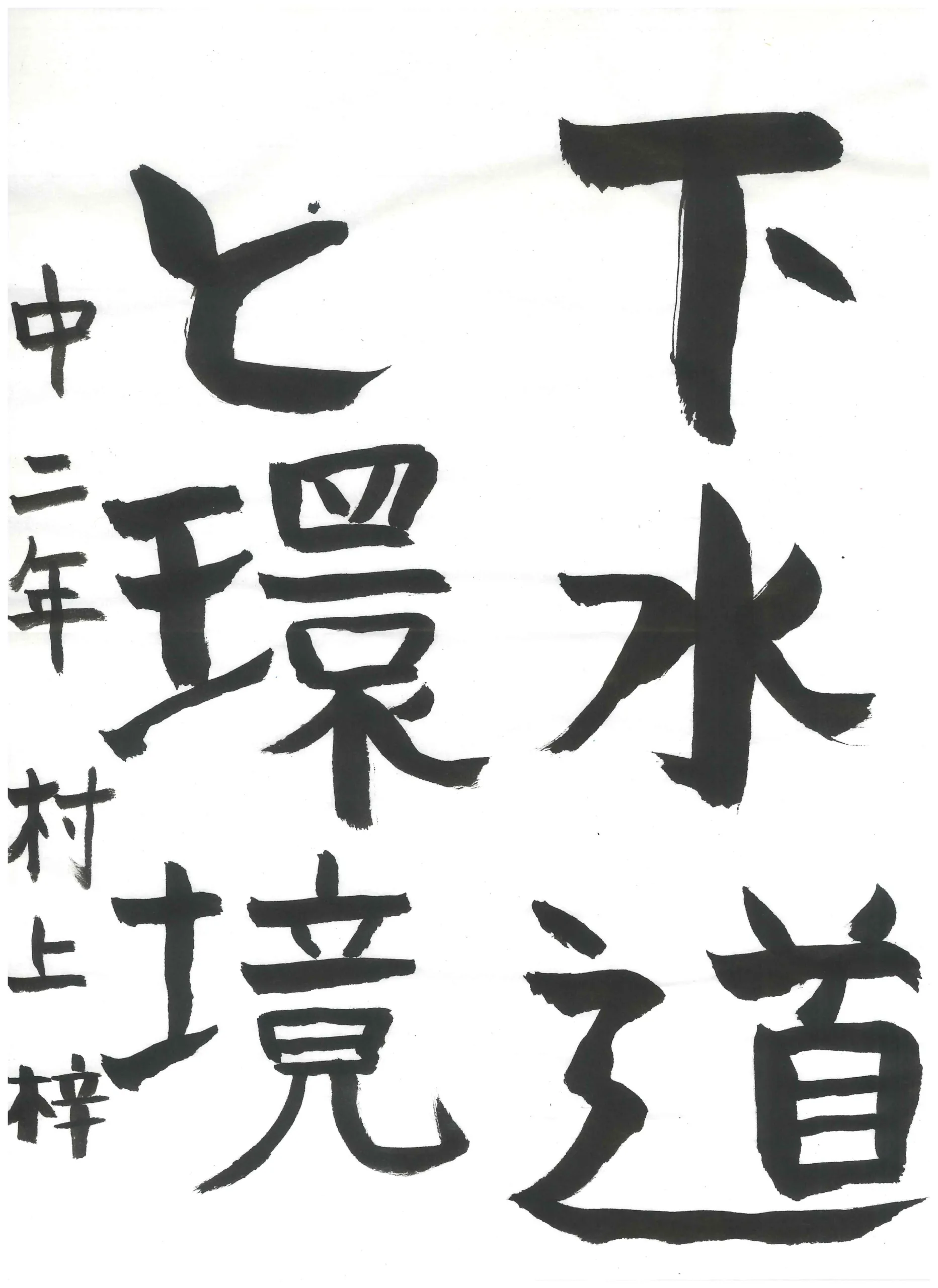 2年_村上　梓　むらかみ　あずさ