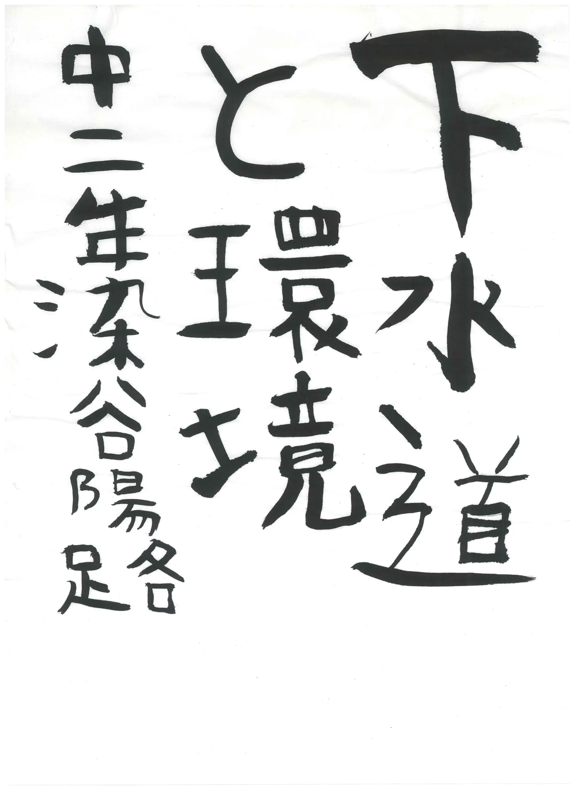 2年_染谷　陽路　そめや　きよみち