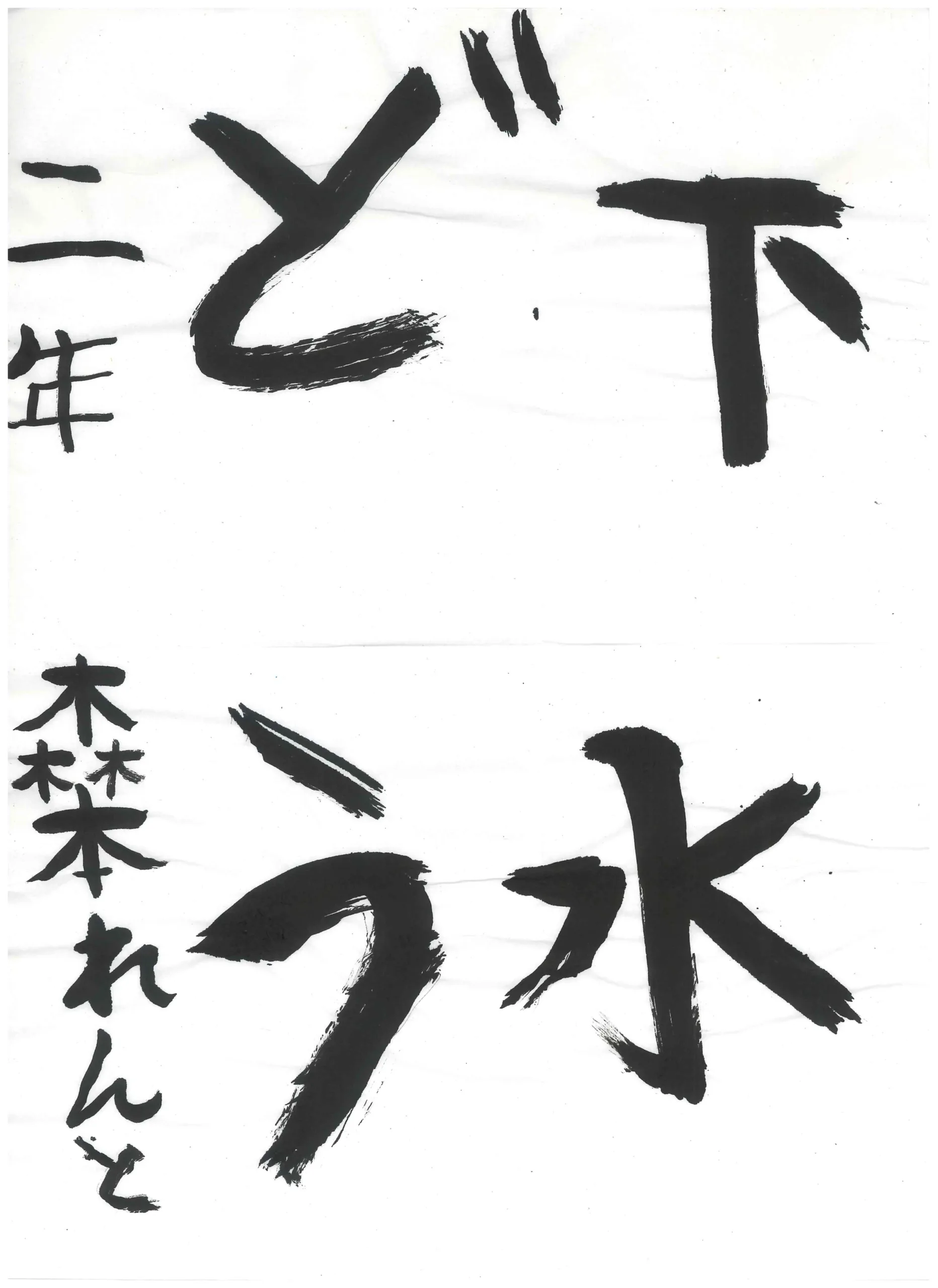 2年_森本　蓮翔　もりもと　れんと