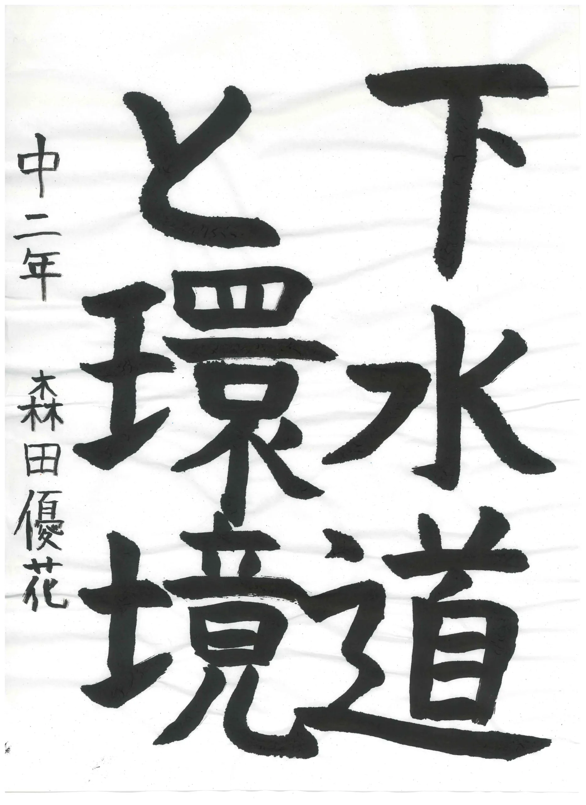 2年_森田　優花　もりた　ゆうか