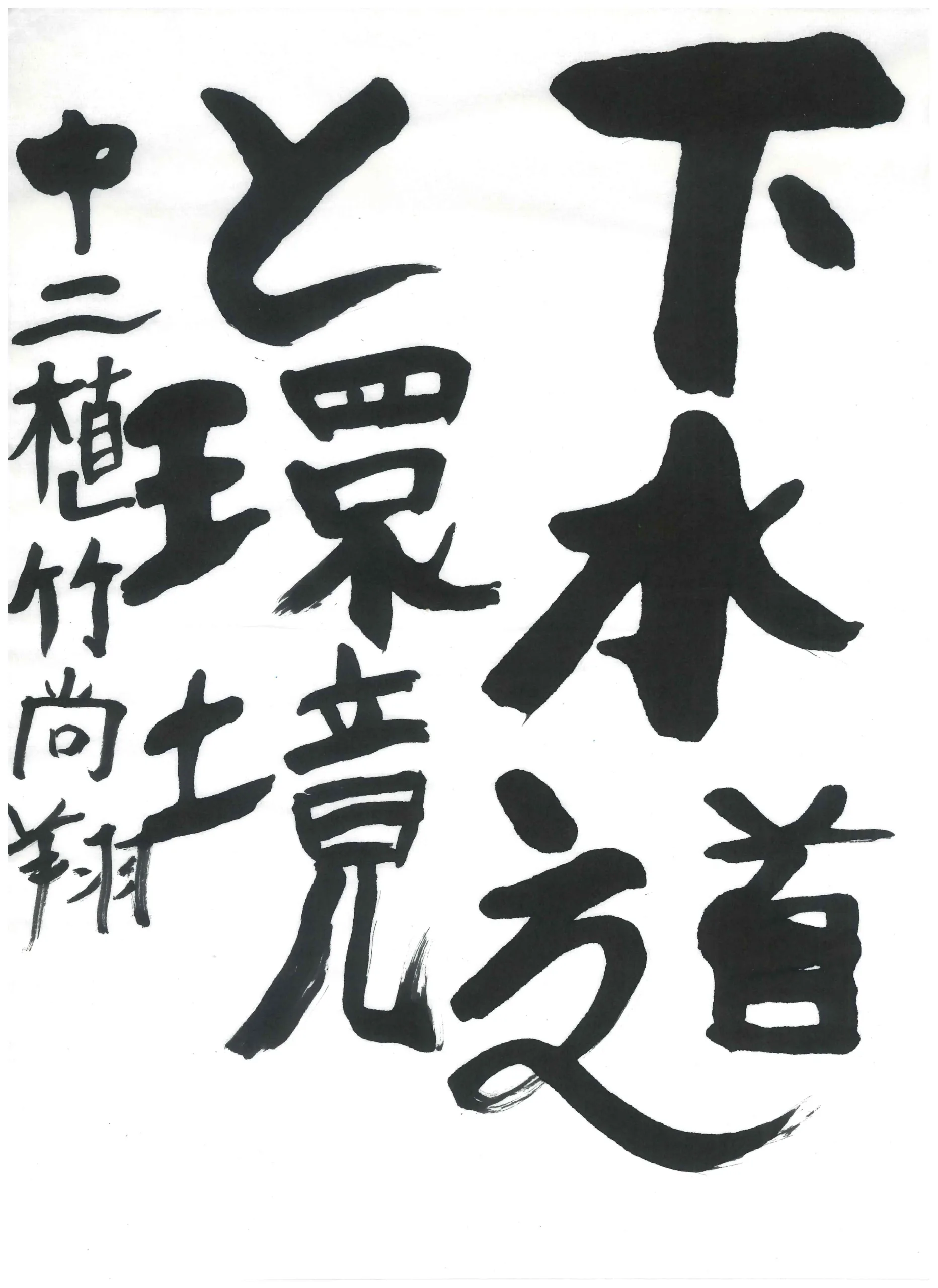 2年_植竹　尚翔　うえたけ　なおと