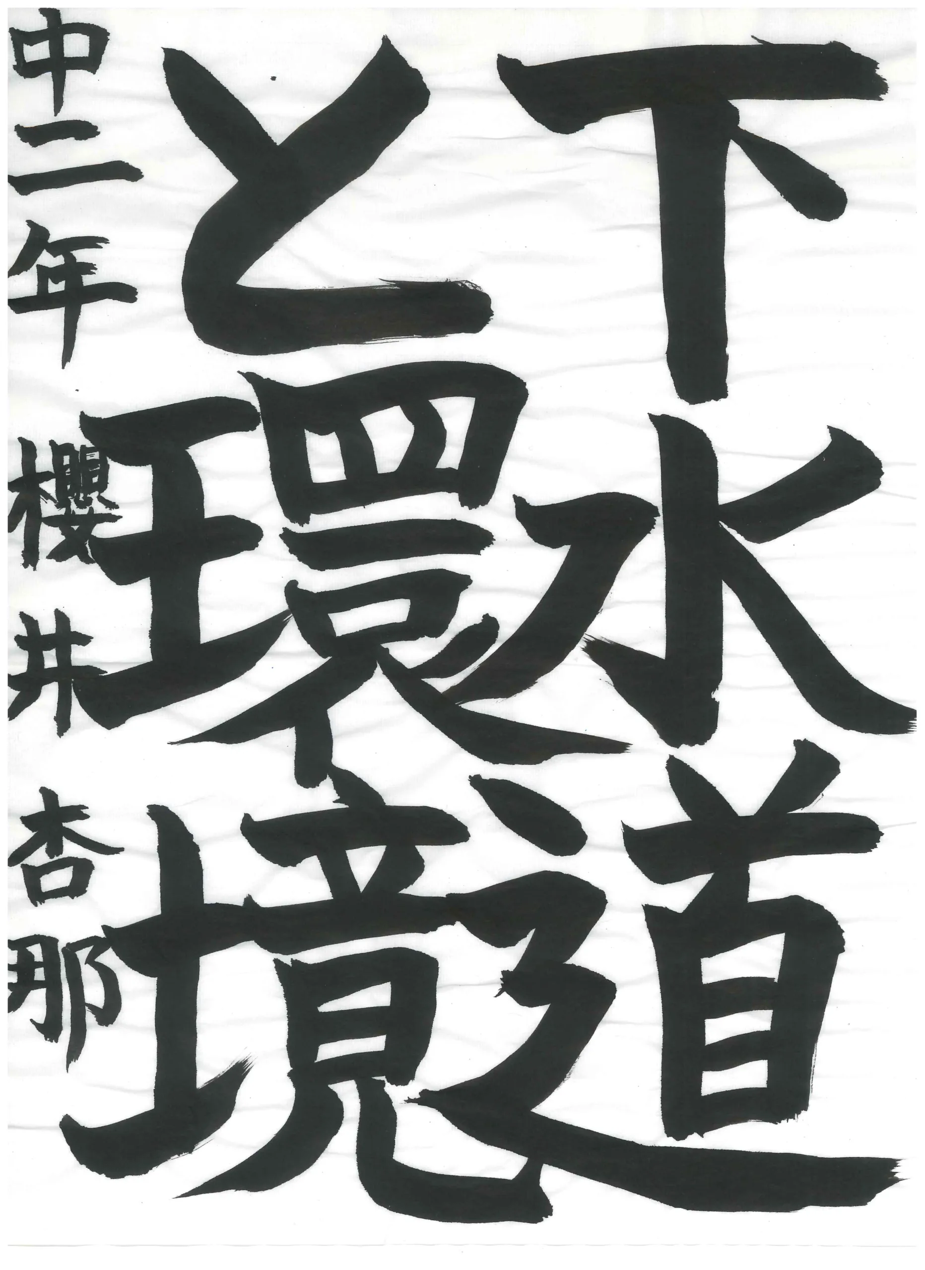 2年_櫻井　杏那　さくらい　あんな