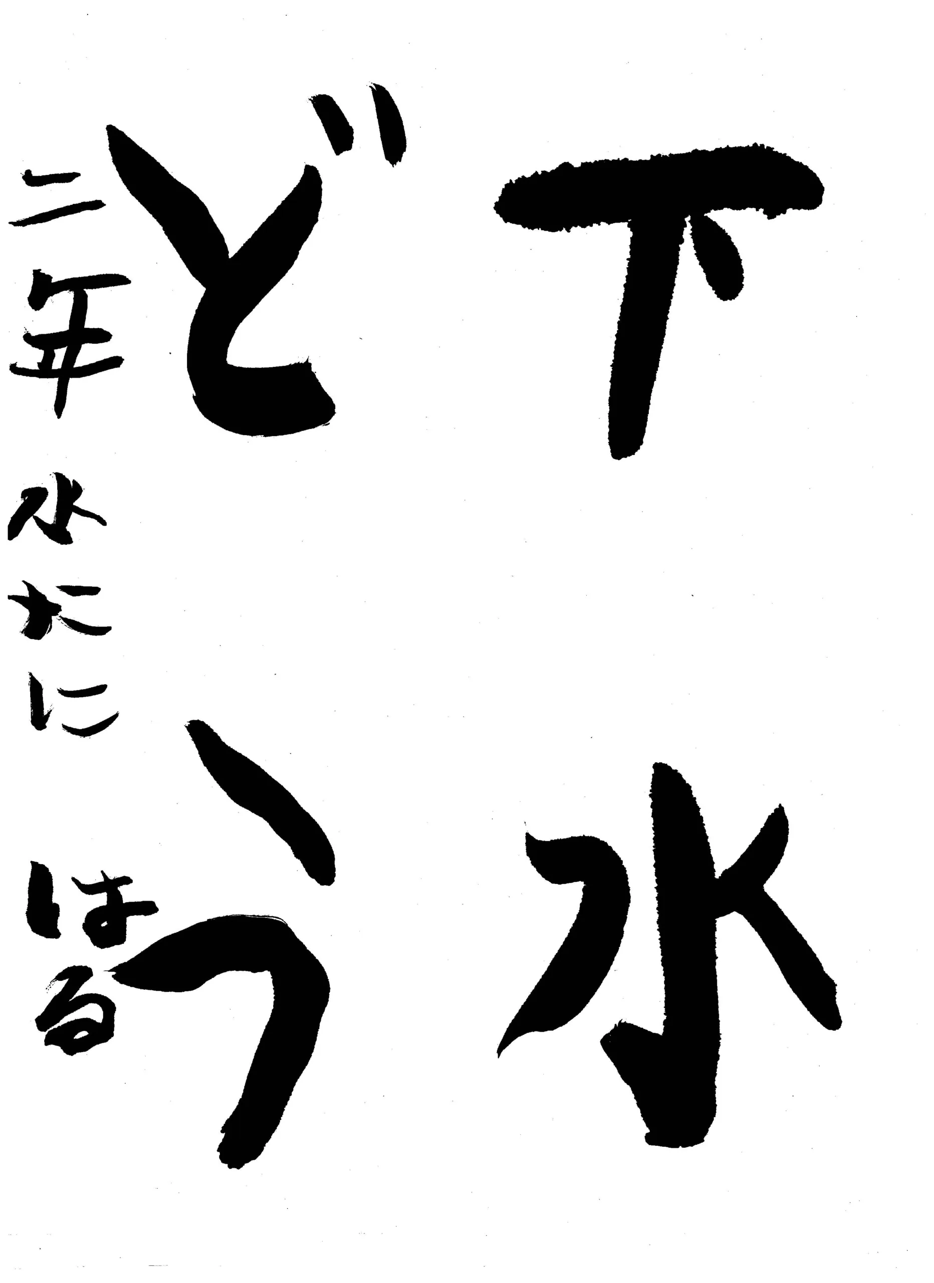 2年_水谷 悠 みずたに はる