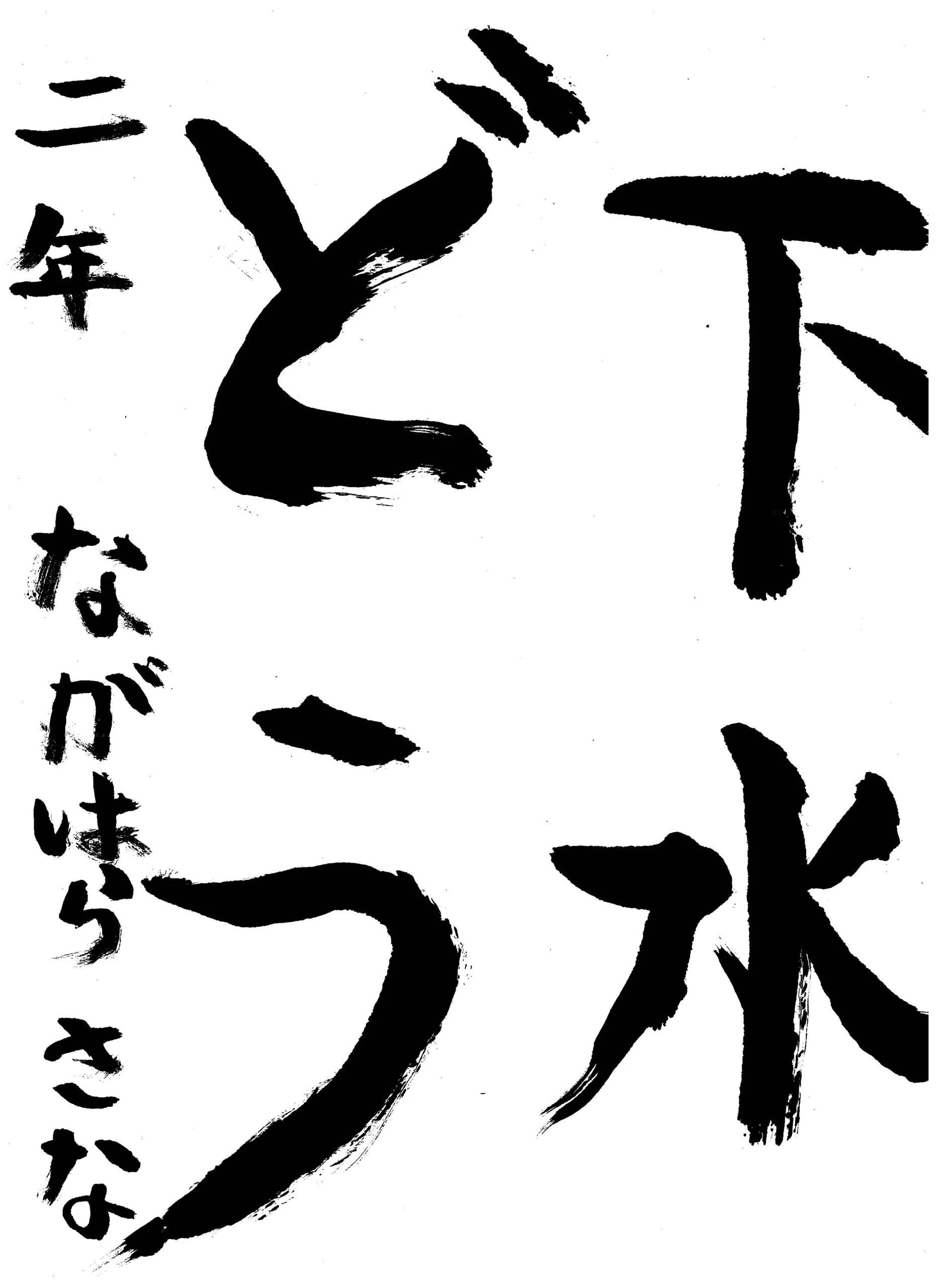 2年_永原 紗菜 ながはら さな