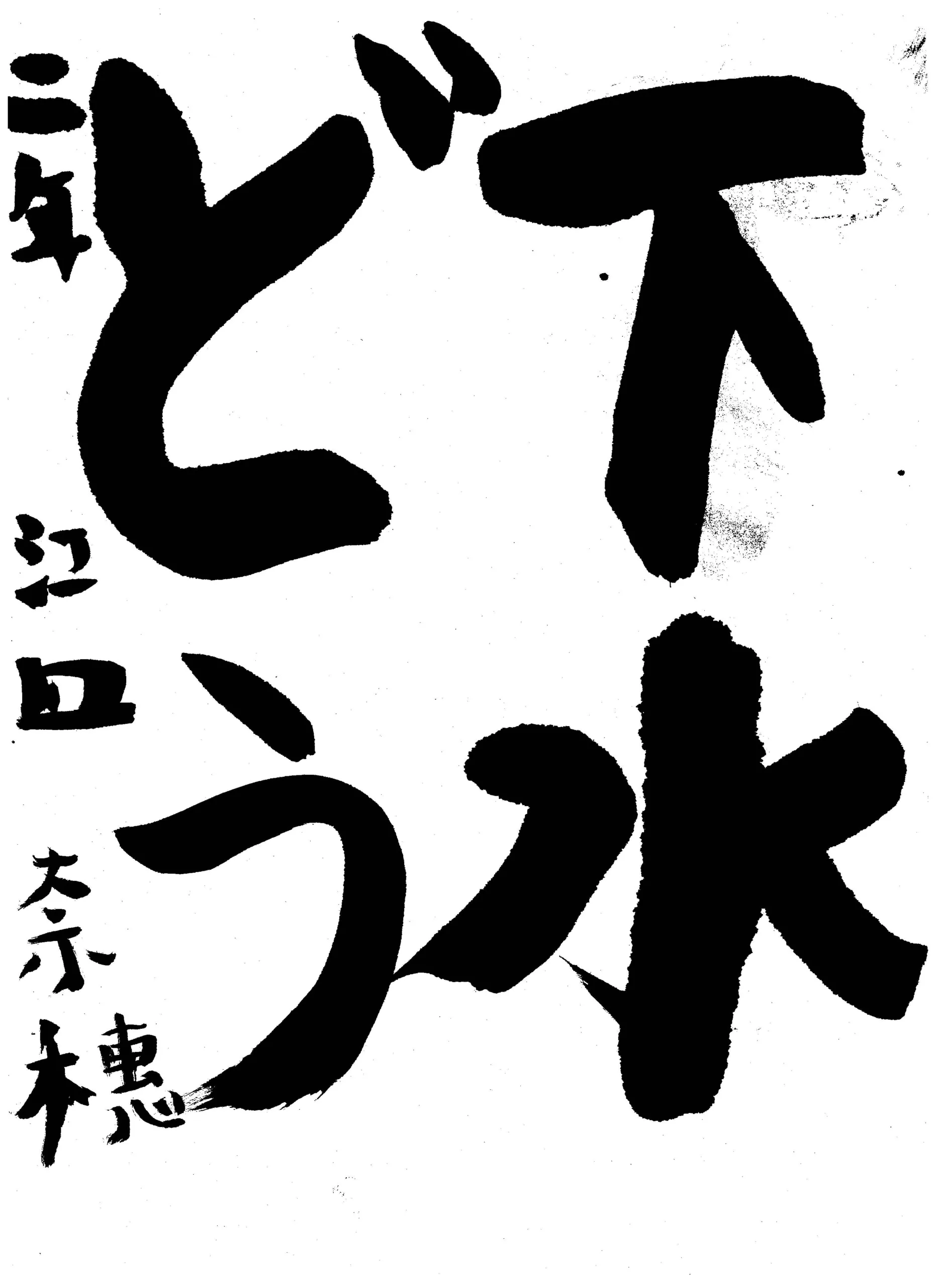 2年_江口 奈穗 えぐち なほ