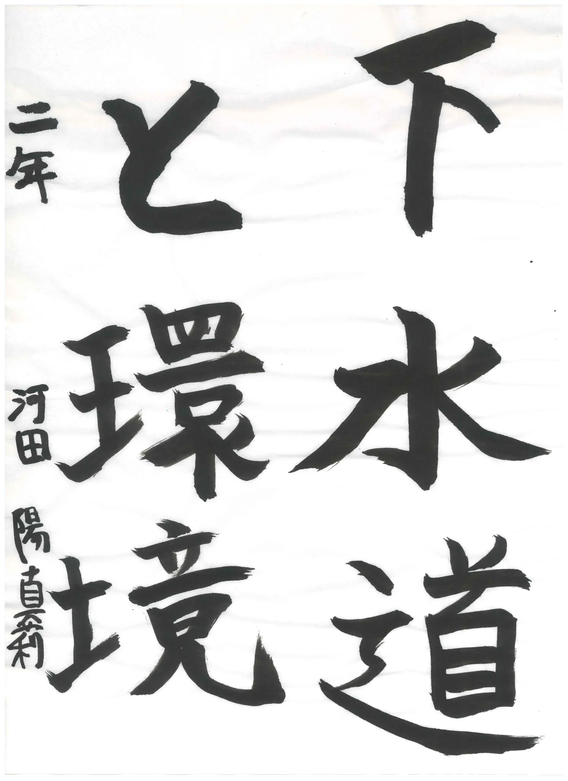 2年_河田　陽真莉　かわだ　ひまり