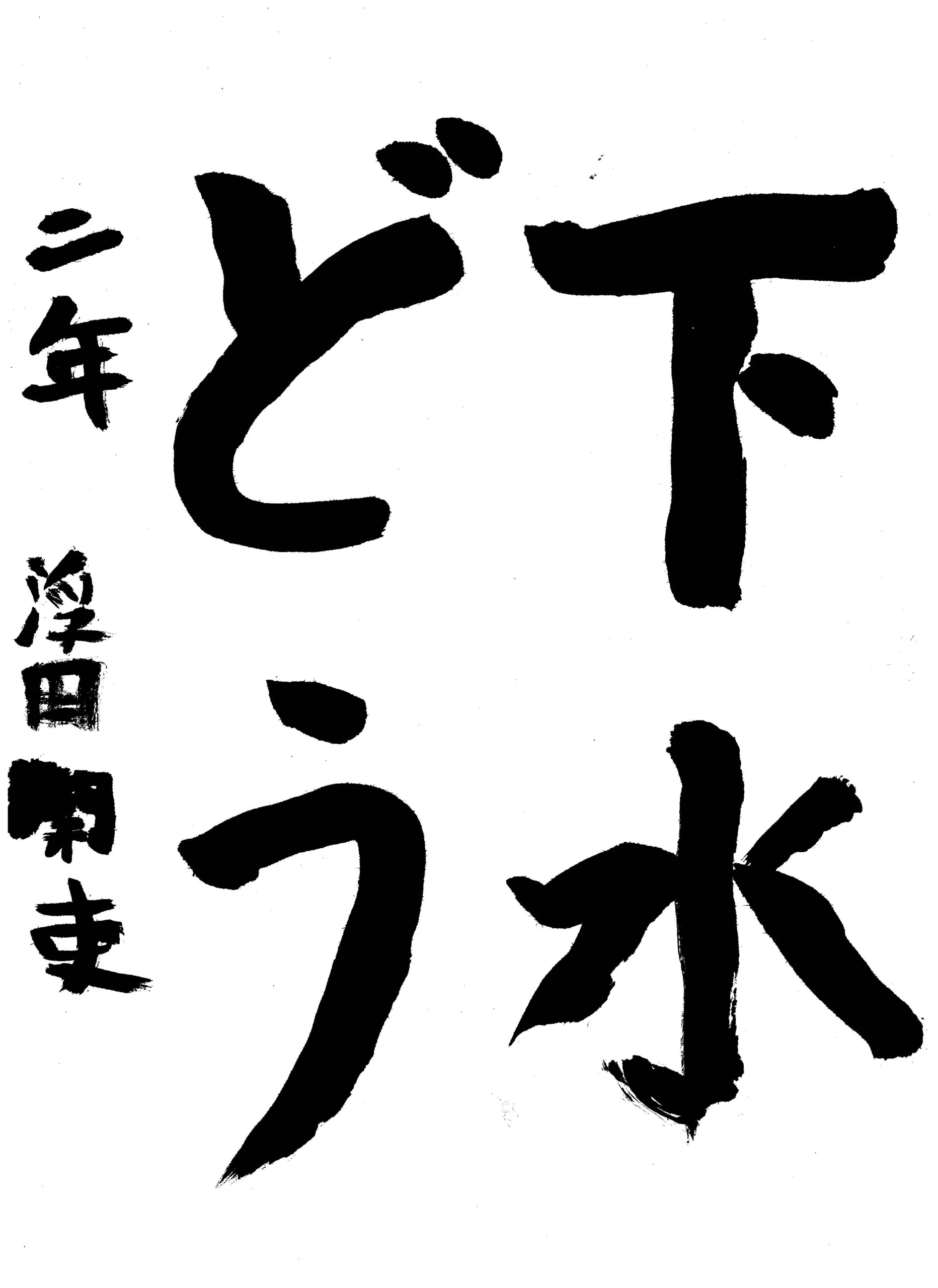 2年_浮田 開吏 うきた かいり