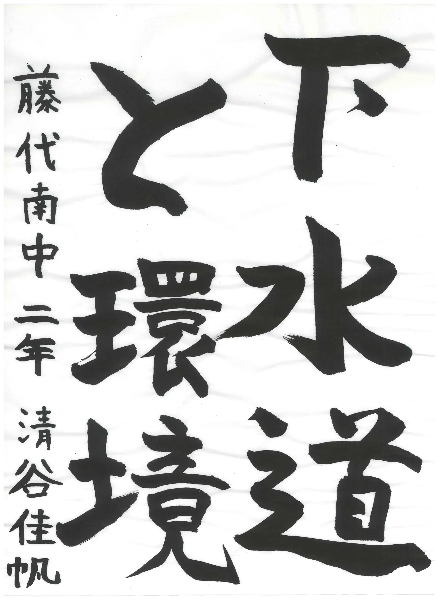 2年_清谷　佳帆　きよたに　かほ