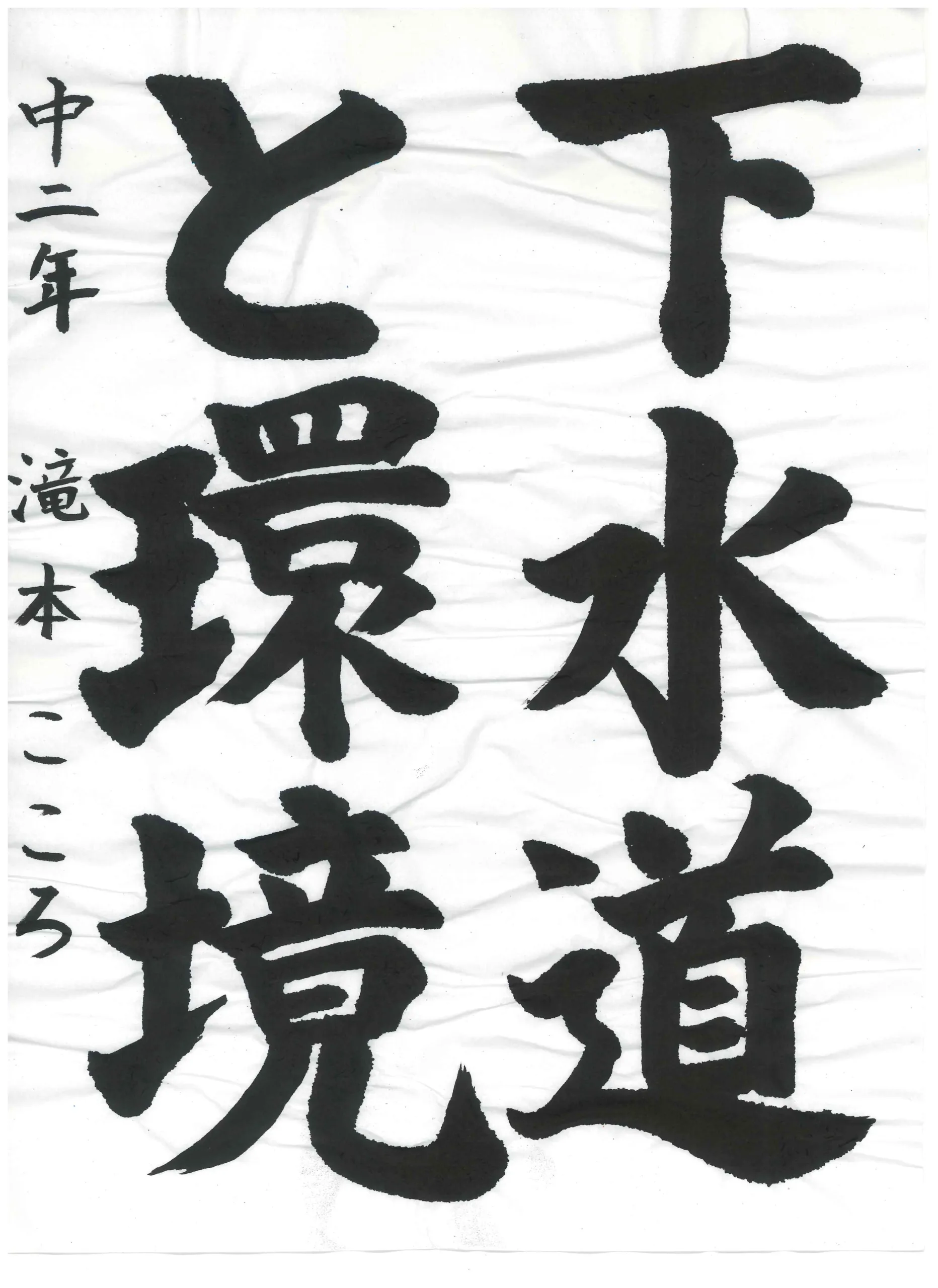 2年_滝本　こころ　たきもと　こころ