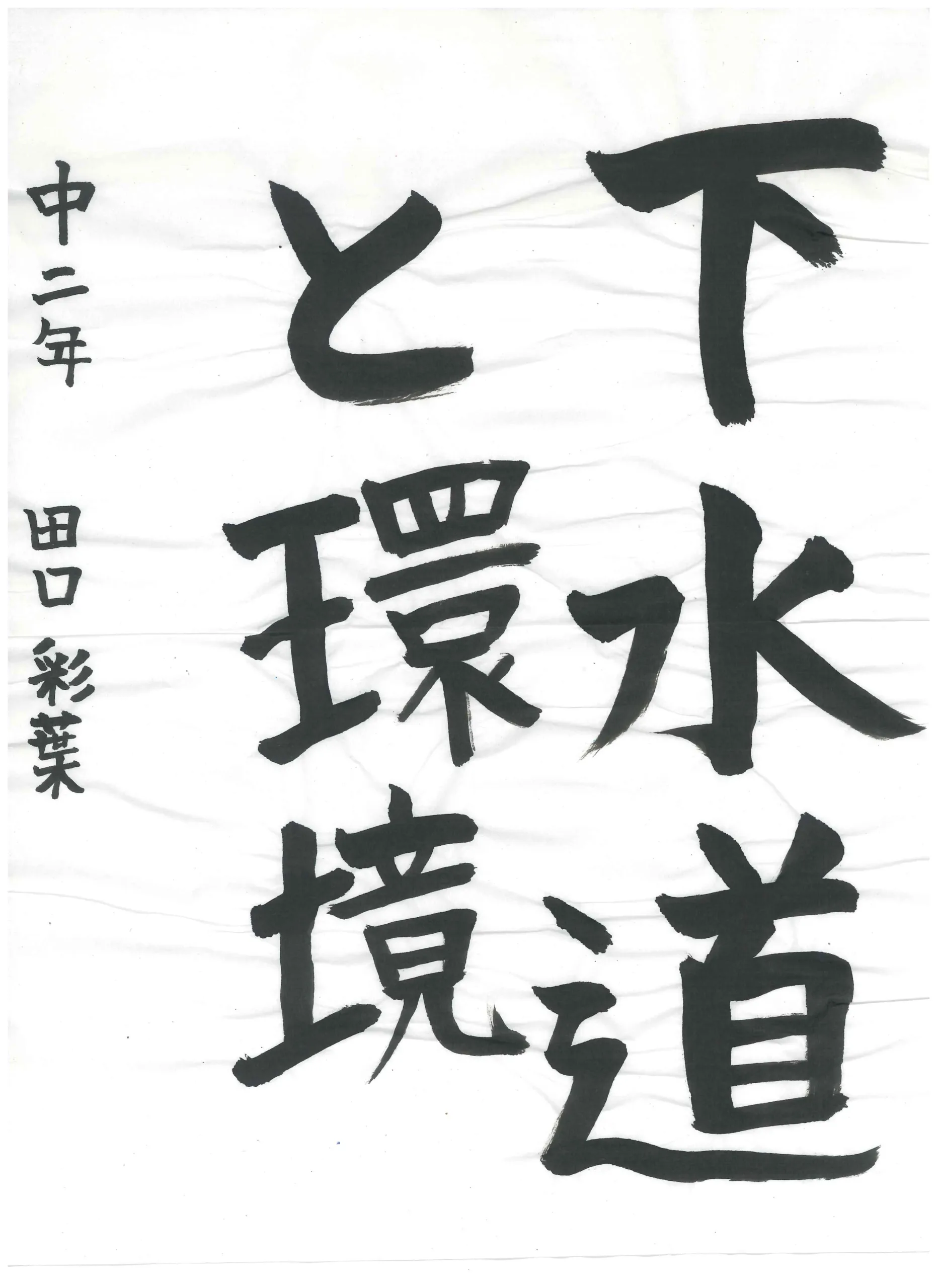 2年_田口　彩葉　たぐち　いろは