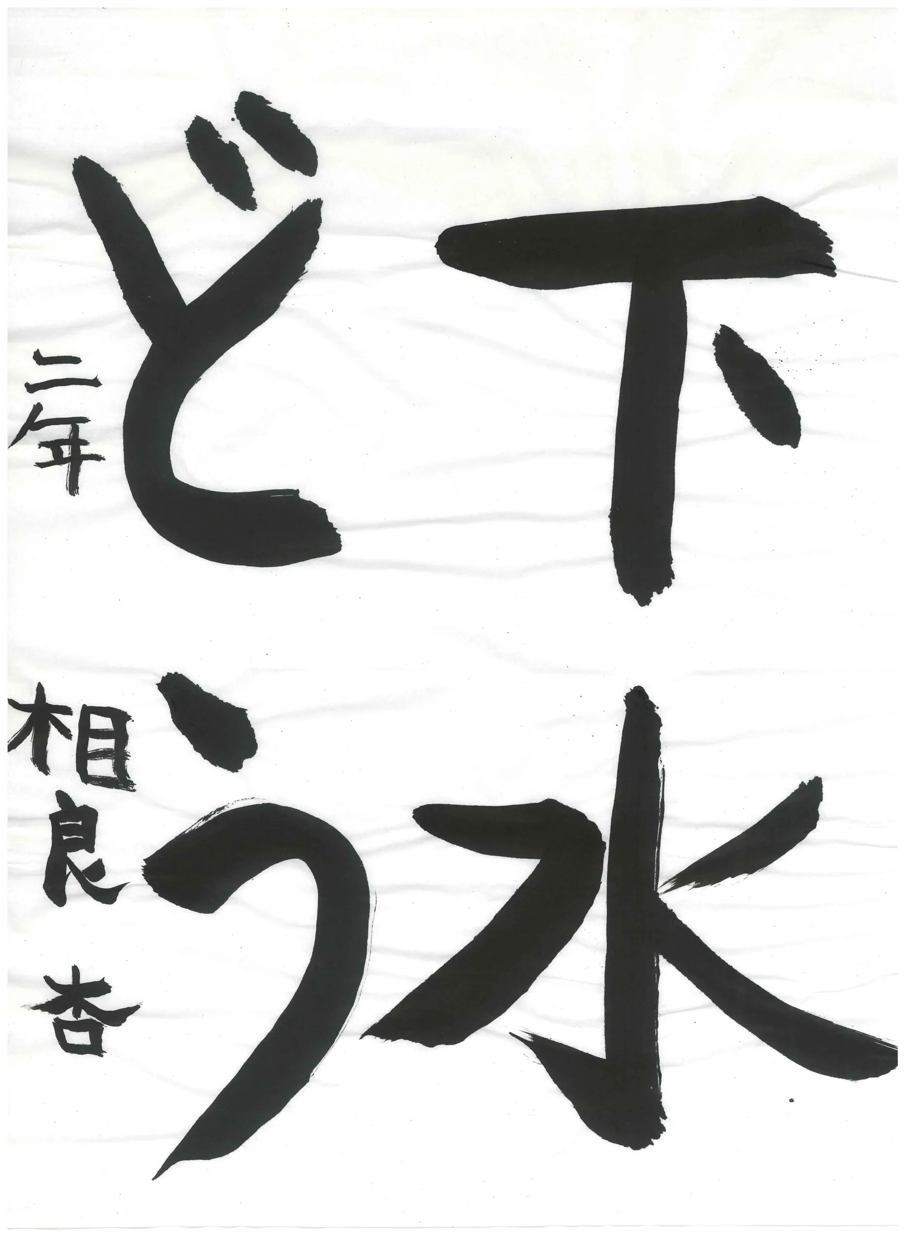 2年_相良　杏　さがら　あんな