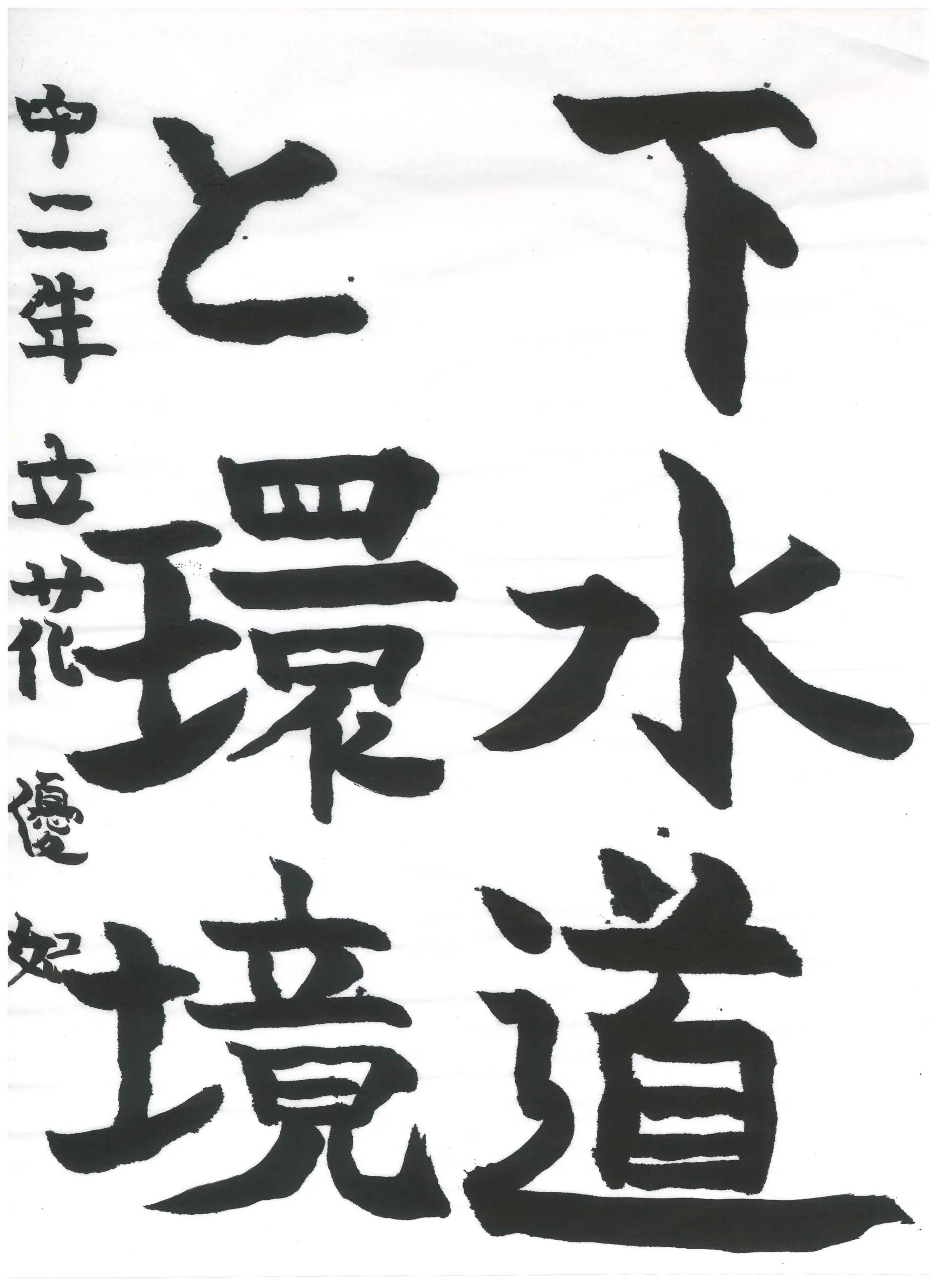 2年_立花　優妃　たちばな　ゆき