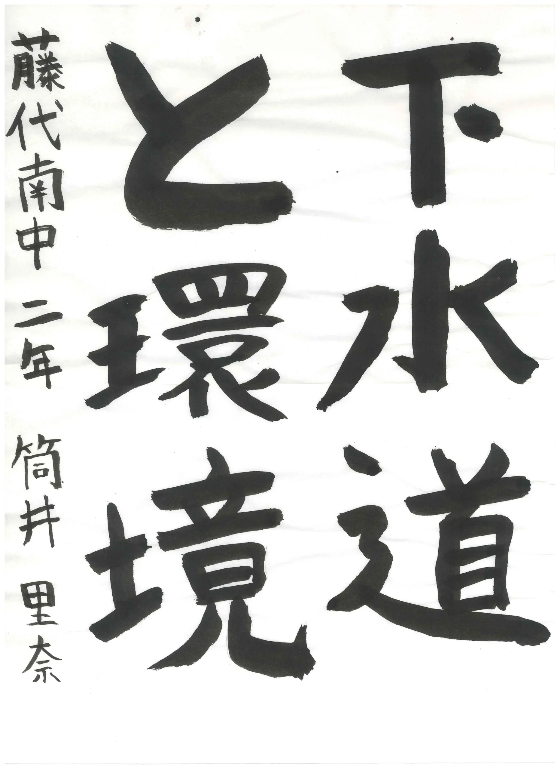 2年_筒井　里奈　つつい　りな