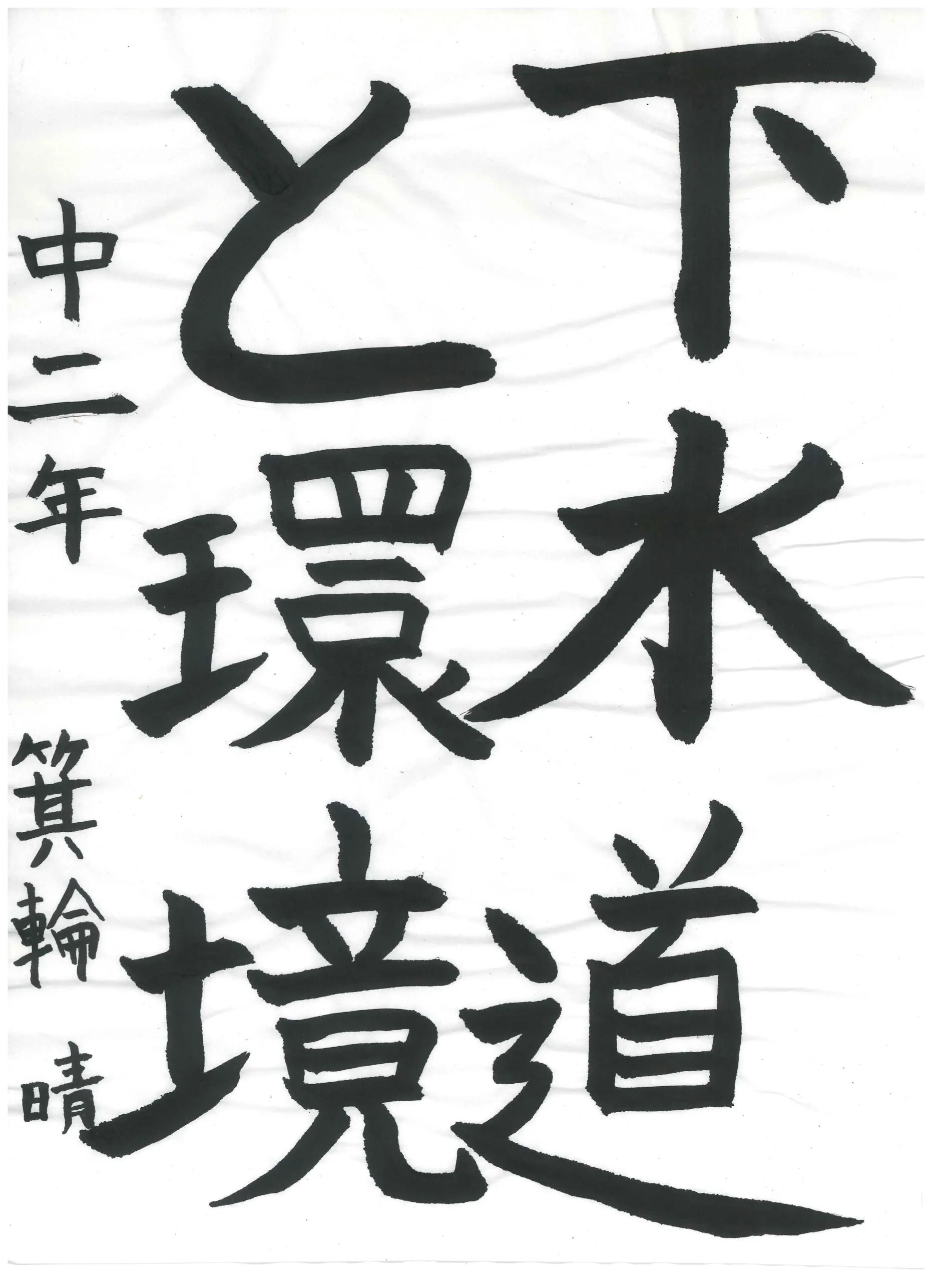 2年_箕輪　晴　みのわ　はる