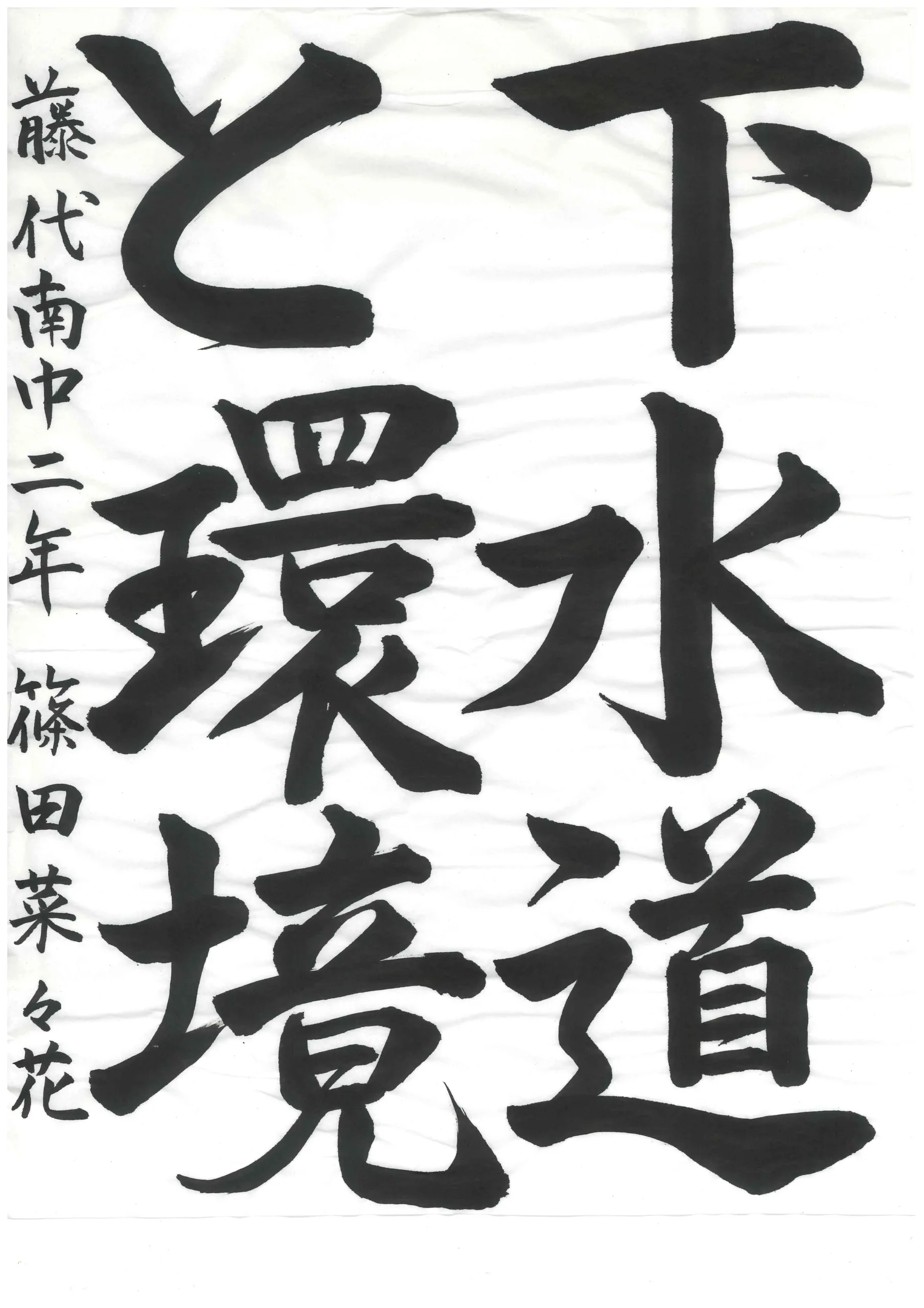 2年_篠田　菜々花　しのだ　ななか