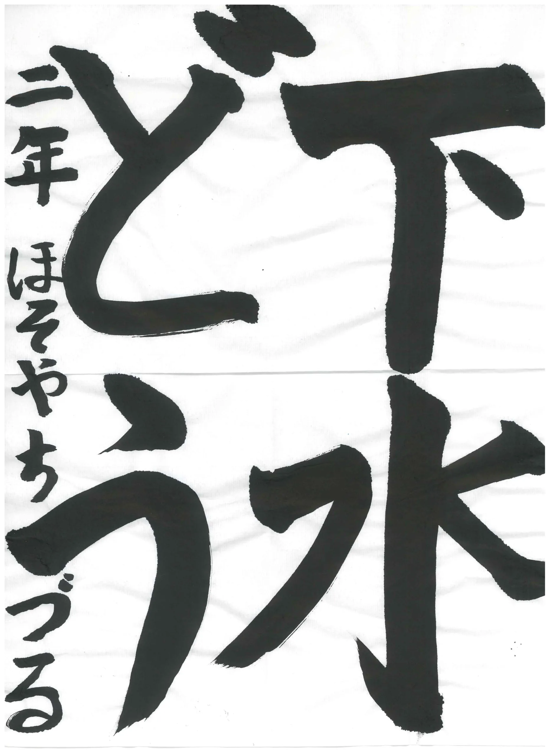 2年_細谷　知鶴　ほそや　ちづる